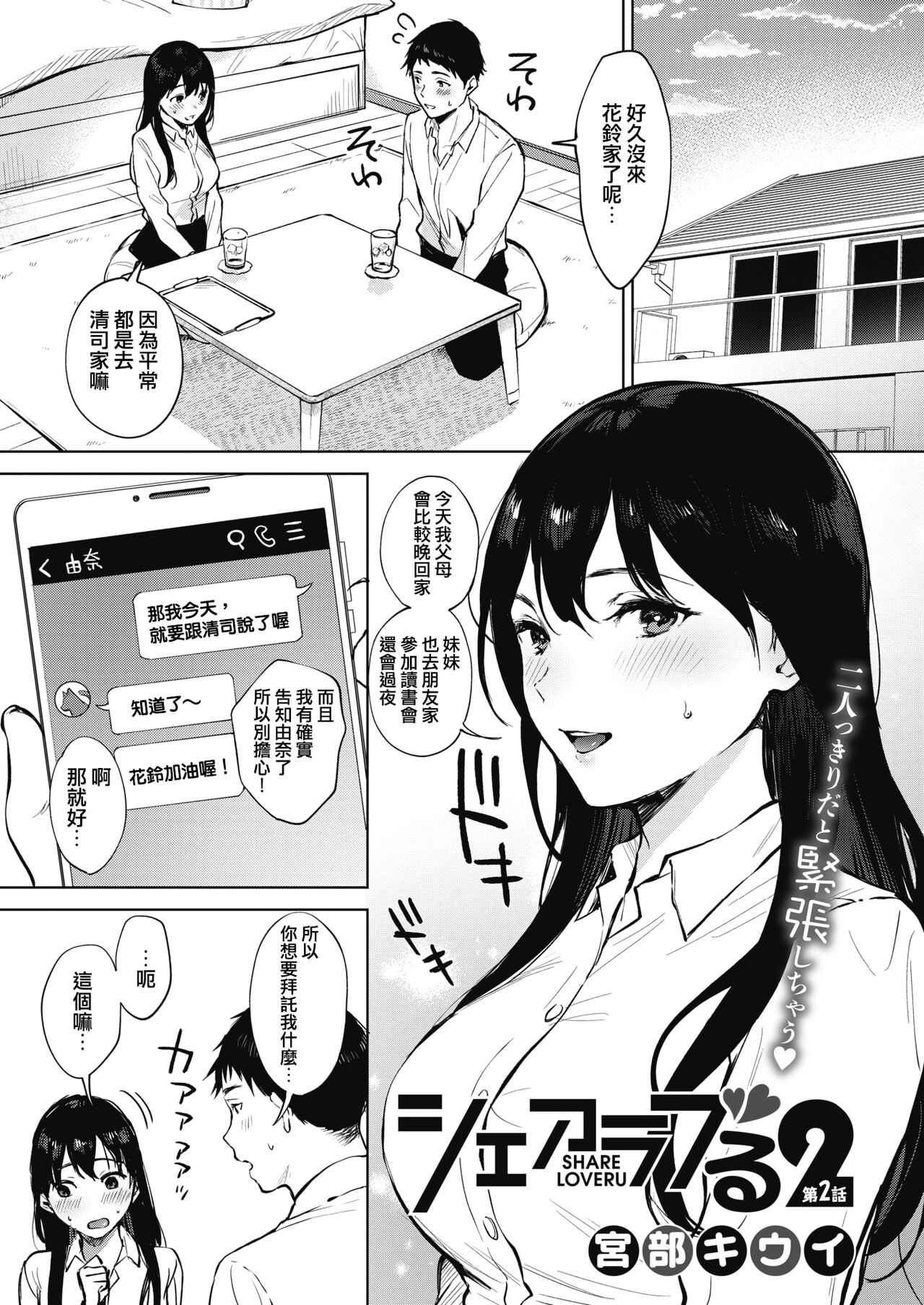 [日本漫画] シェアラブる2 第2話 单本,女学生#[28P]-1