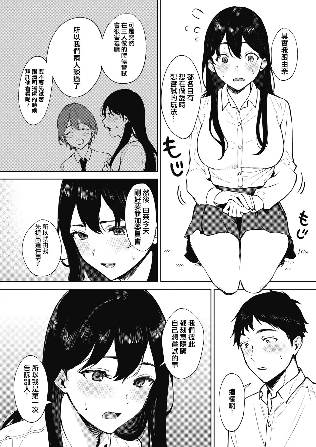 [日本漫画] シェアラブる2 第2話 单本,女学生#[28P]-2