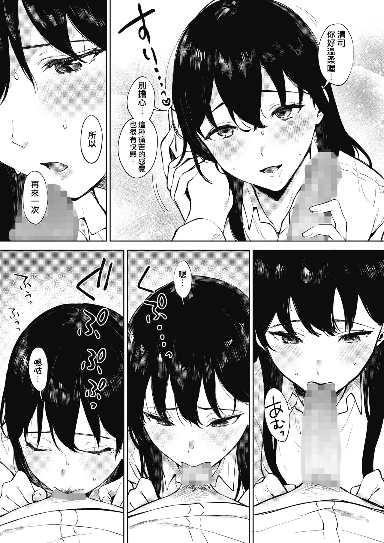 [日本漫画] シェアラブる2 第2話 单本,女学生#[28P]-7