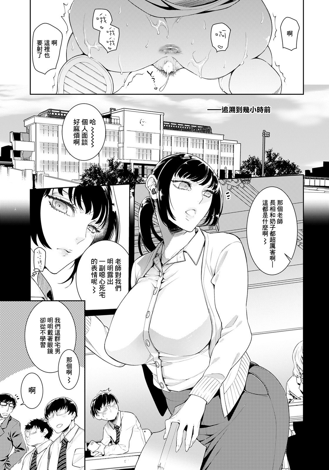 [日本漫画] [Ayano Mitsuka] Onna Kyoushi Himitsu no Seikatsu Shidou  女教师的秘密的性活指导 (ANGEL Club 2021-02) 单本,女教师,群P,肛交#[20P]-3