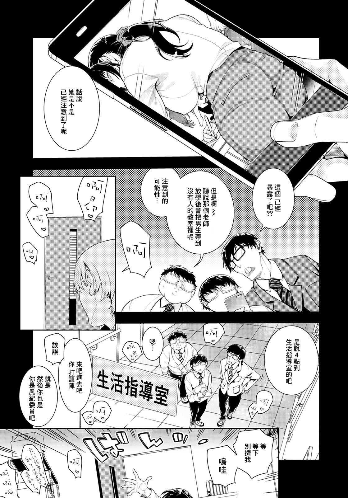 [日本漫画] [Ayano Mitsuka] Onna Kyoushi Himitsu no Seikatsu Shidou  女教师的秘密的性活指导 (ANGEL Club 2021-02) 单本,女教师,群P,肛交#[20P]-5