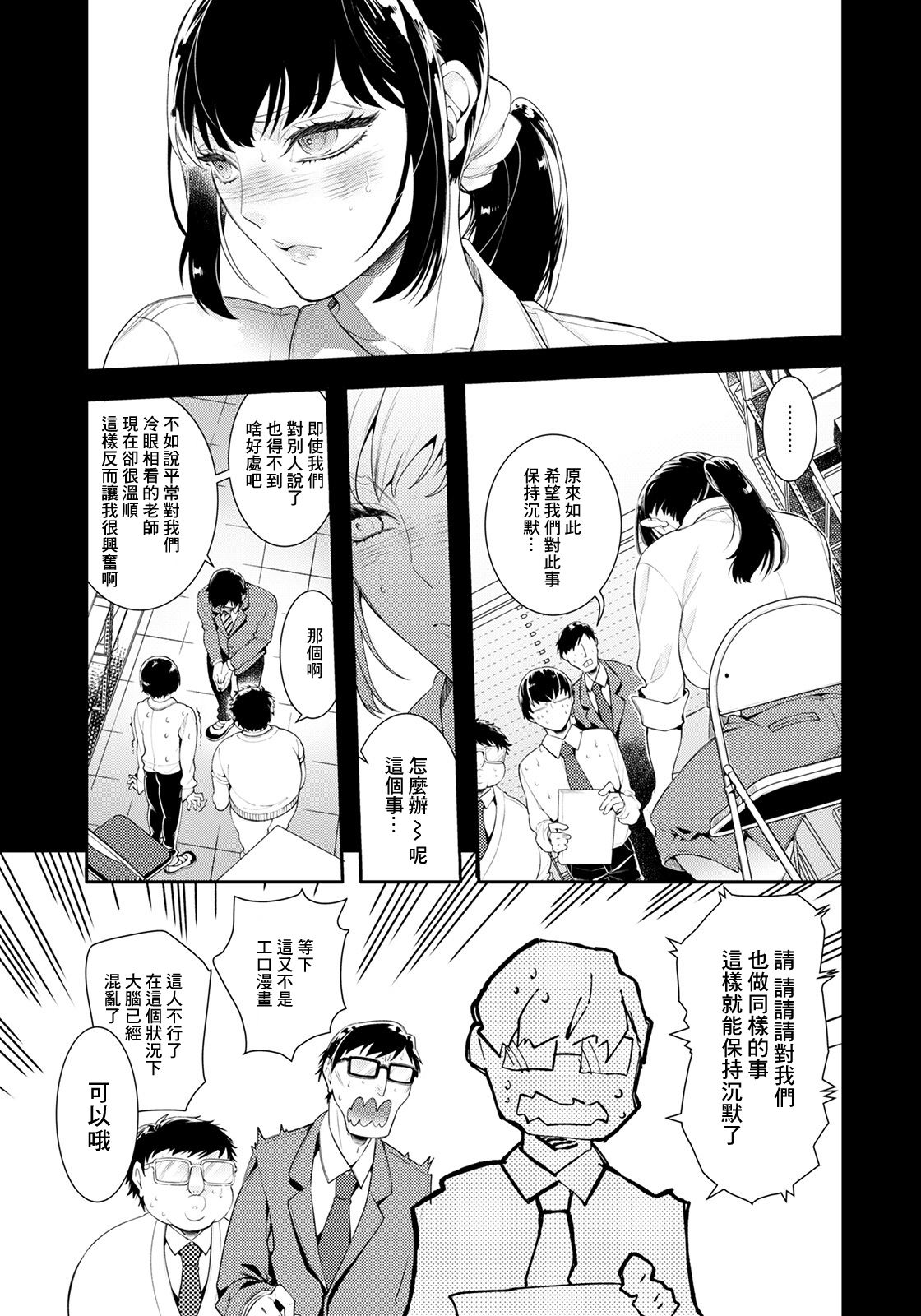 [日本漫画] [Ayano Mitsuka] Onna Kyoushi Himitsu no Seikatsu Shidou  女教师的秘密的性活指导 (ANGEL Club 2021-02) 单本,女教师,群P,肛交#[20P]-7