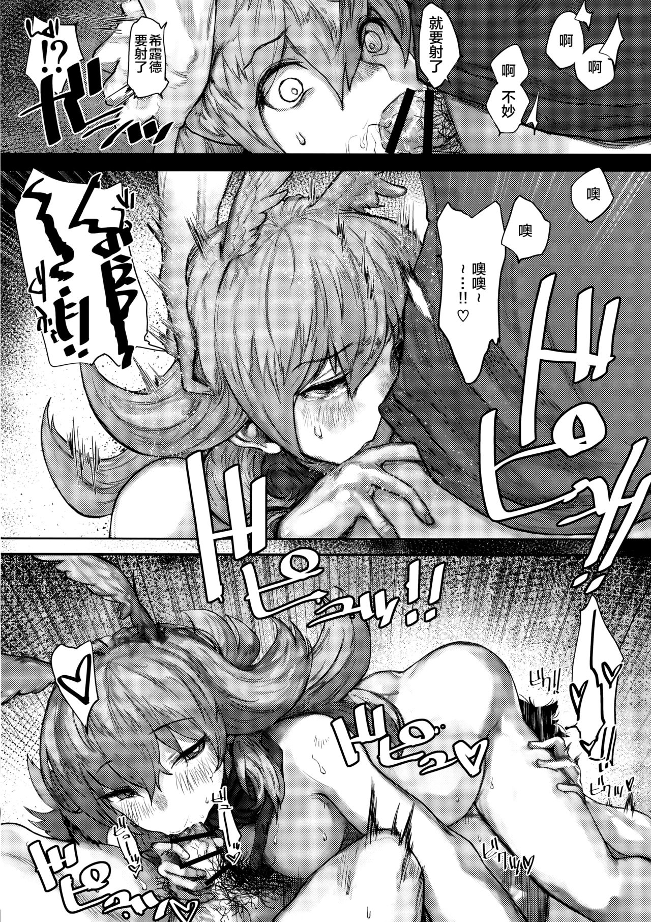 [日本漫画] (C96) [Nimunoya (Nimuno)] Reiki Ijiri (Fate/Grand Order) [Chinese] [黎欧×新桥月白日语社] 单本,单女,兽耳,单男,内射中出#[25P]-11