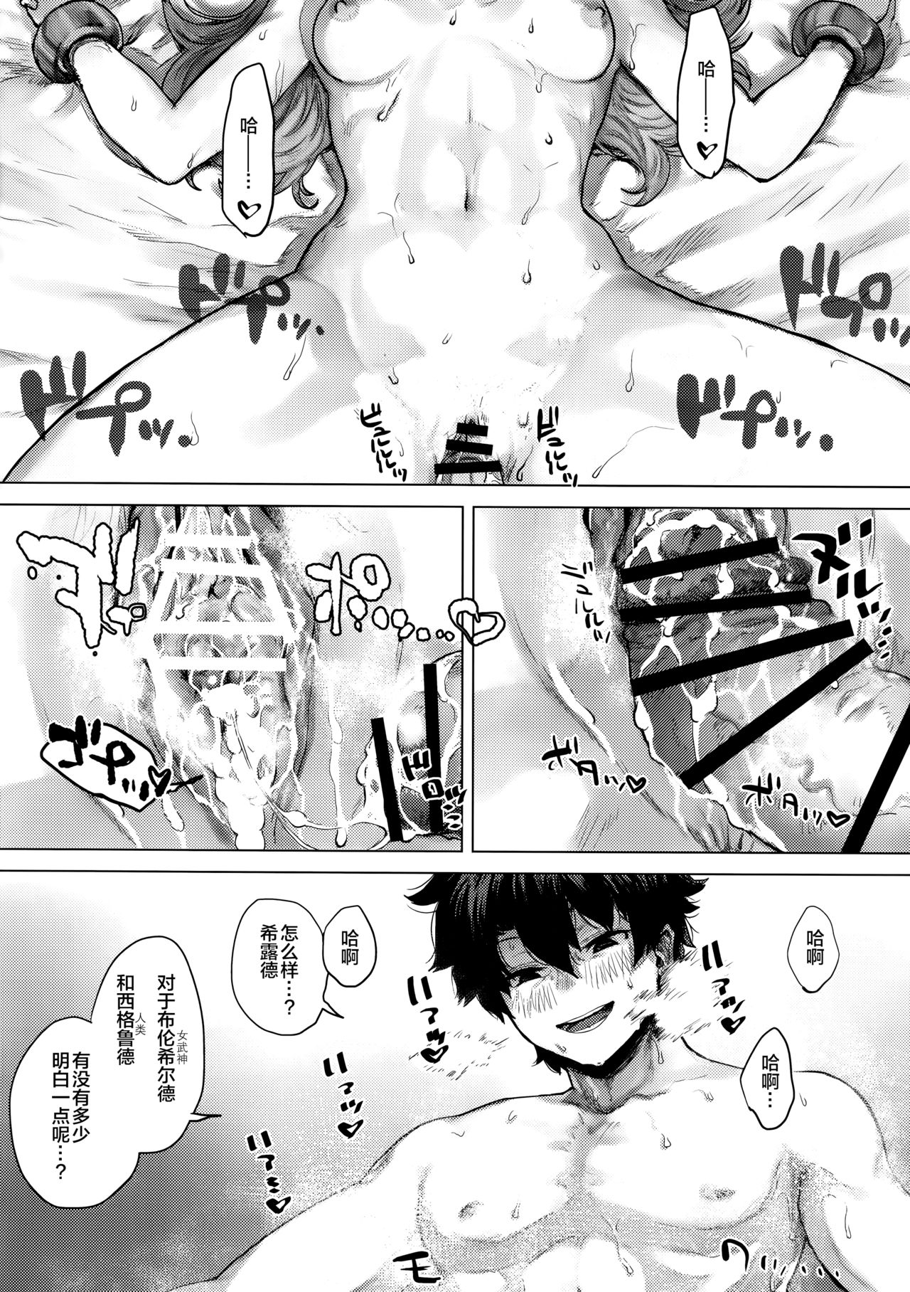 [日本漫画] (C96) [Nimunoya (Nimuno)] Reiki Ijiri (Fate/Grand Order) [Chinese] [黎欧×新桥月白日语社] 单本,单女,兽耳,单男,内射中出#[25P]-20