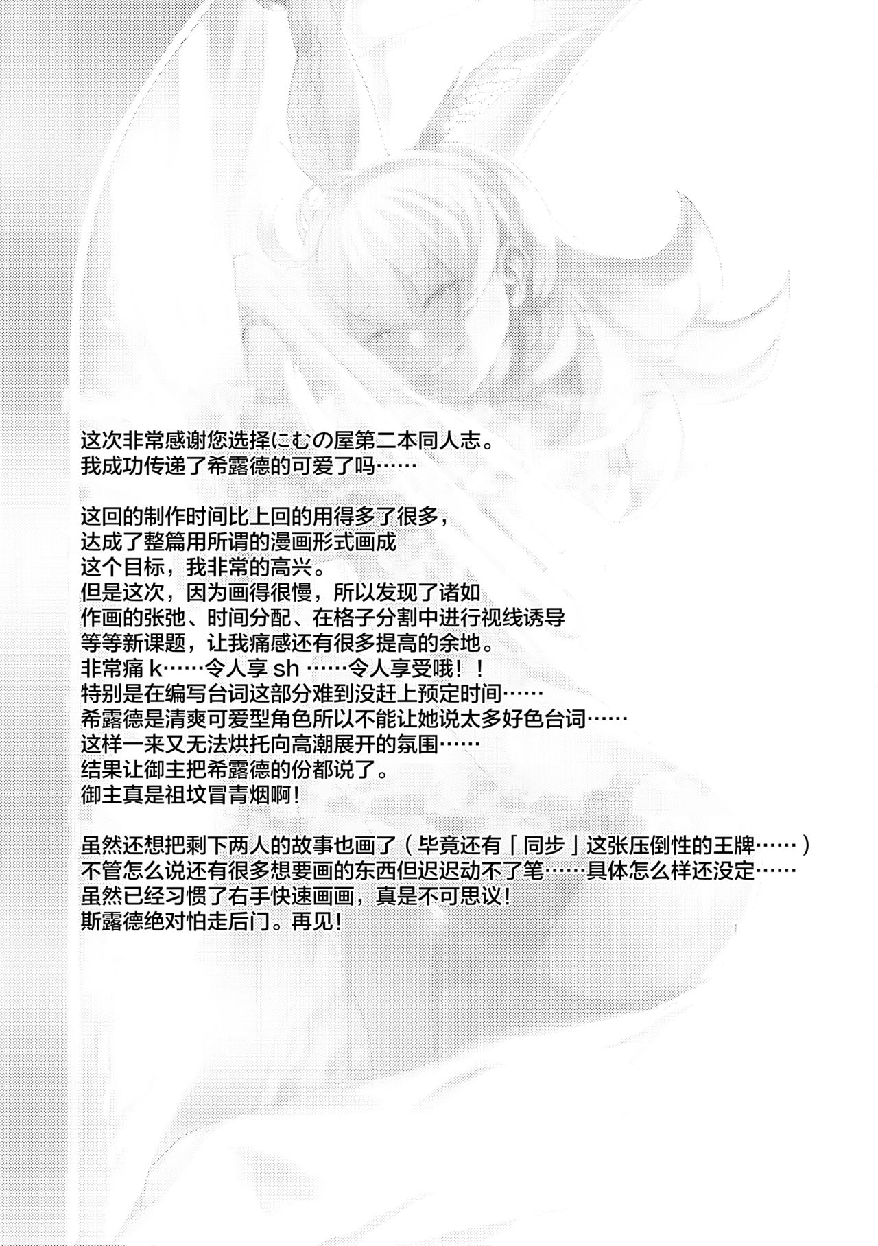 [日本漫画] (C96) [Nimunoya (Nimuno)] Reiki Ijiri (Fate/Grand Order) [Chinese] [黎欧×新桥月白日语社] 单本,单女,兽耳,单男,内射中出#[25P]-23