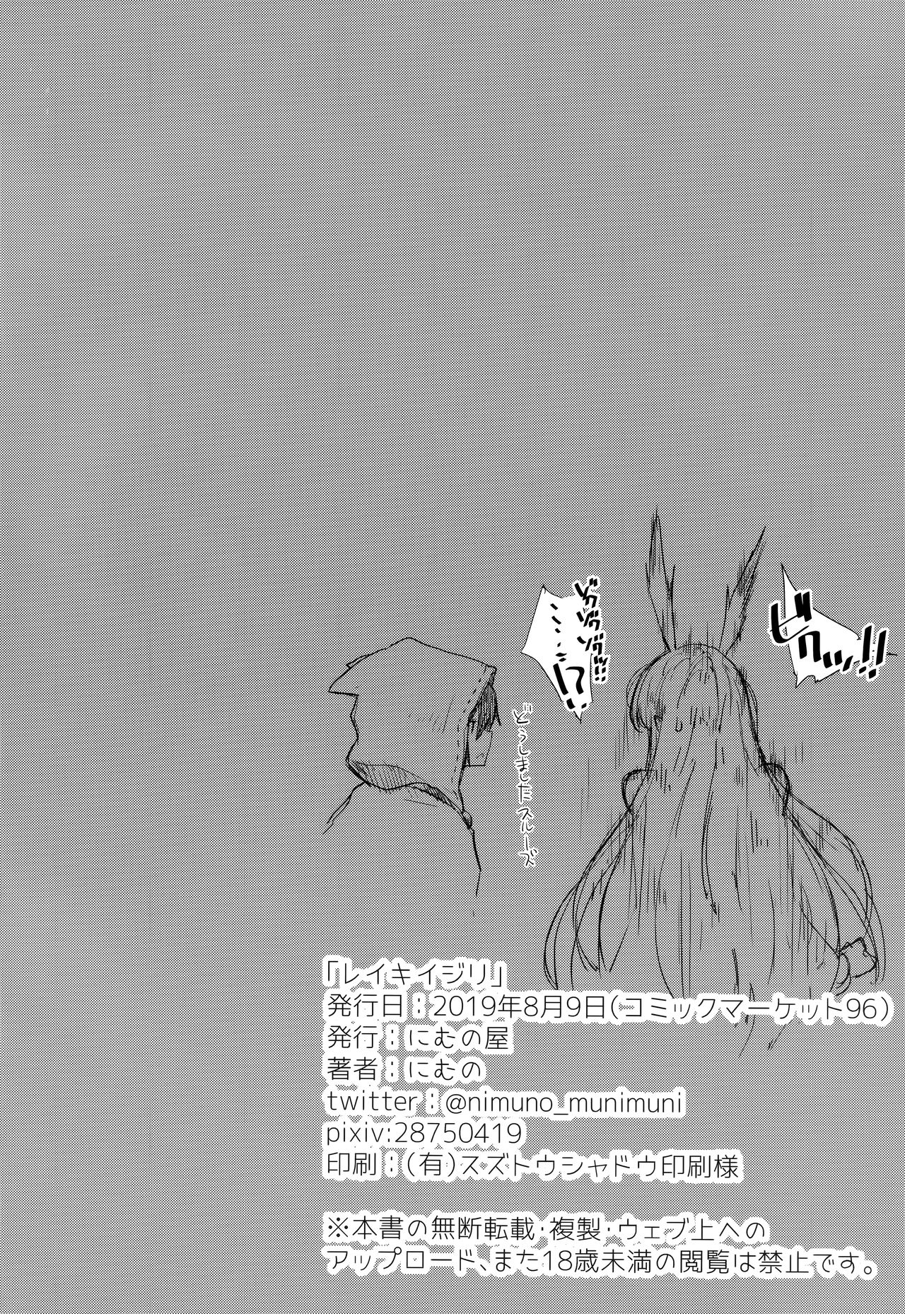 [日本漫画] (C96) [Nimunoya (Nimuno)] Reiki Ijiri (Fate/Grand Order) [Chinese] [黎欧×新桥月白日语社] 单本,单女,兽耳,单男,内射中出#[25P]-24