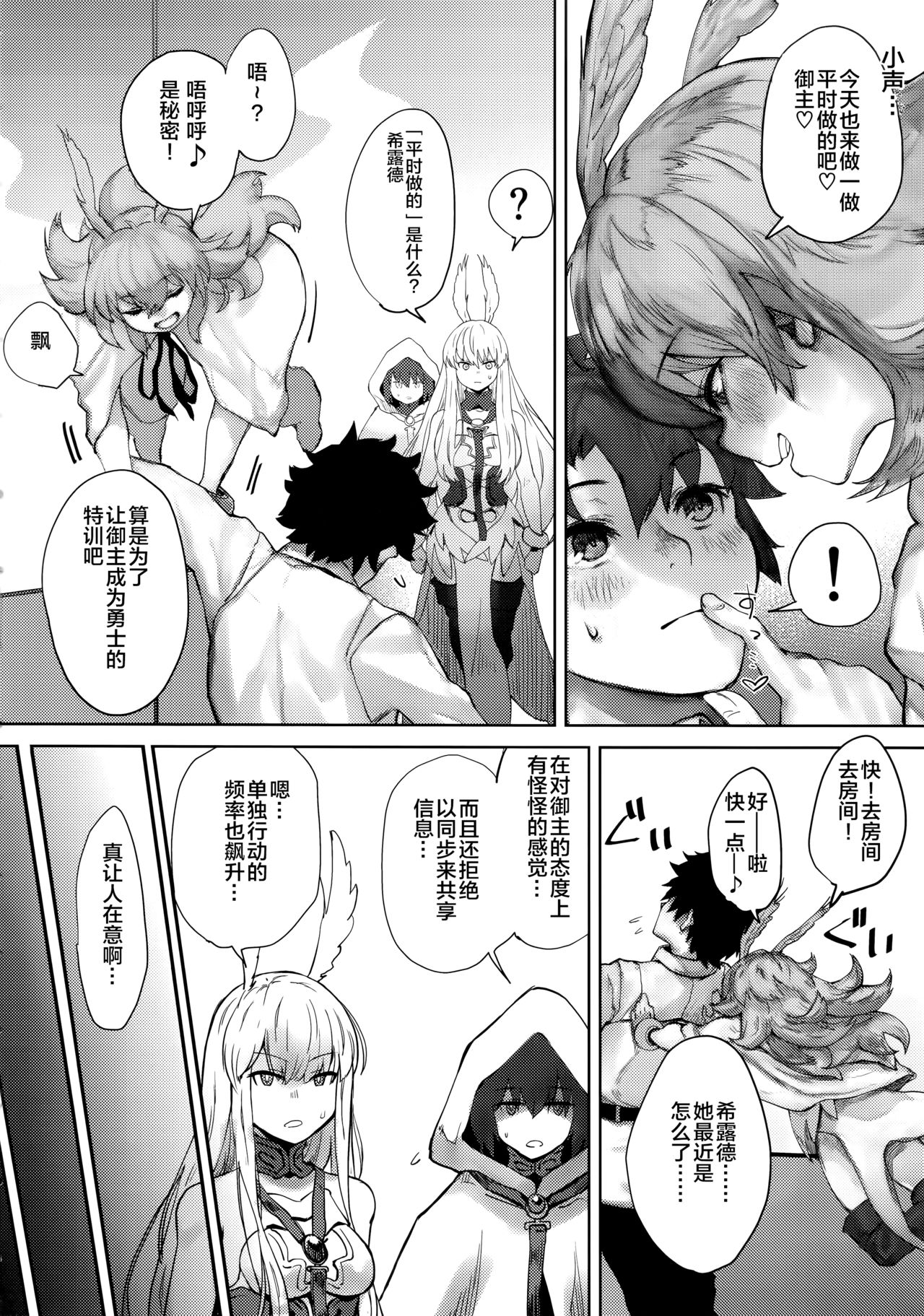 [日本漫画] (C96) [Nimunoya (Nimuno)] Reiki Ijiri (Fate/Grand Order) [Chinese] [黎欧×新桥月白日语社] 单本,单女,兽耳,单男,内射中出#[25P]-4