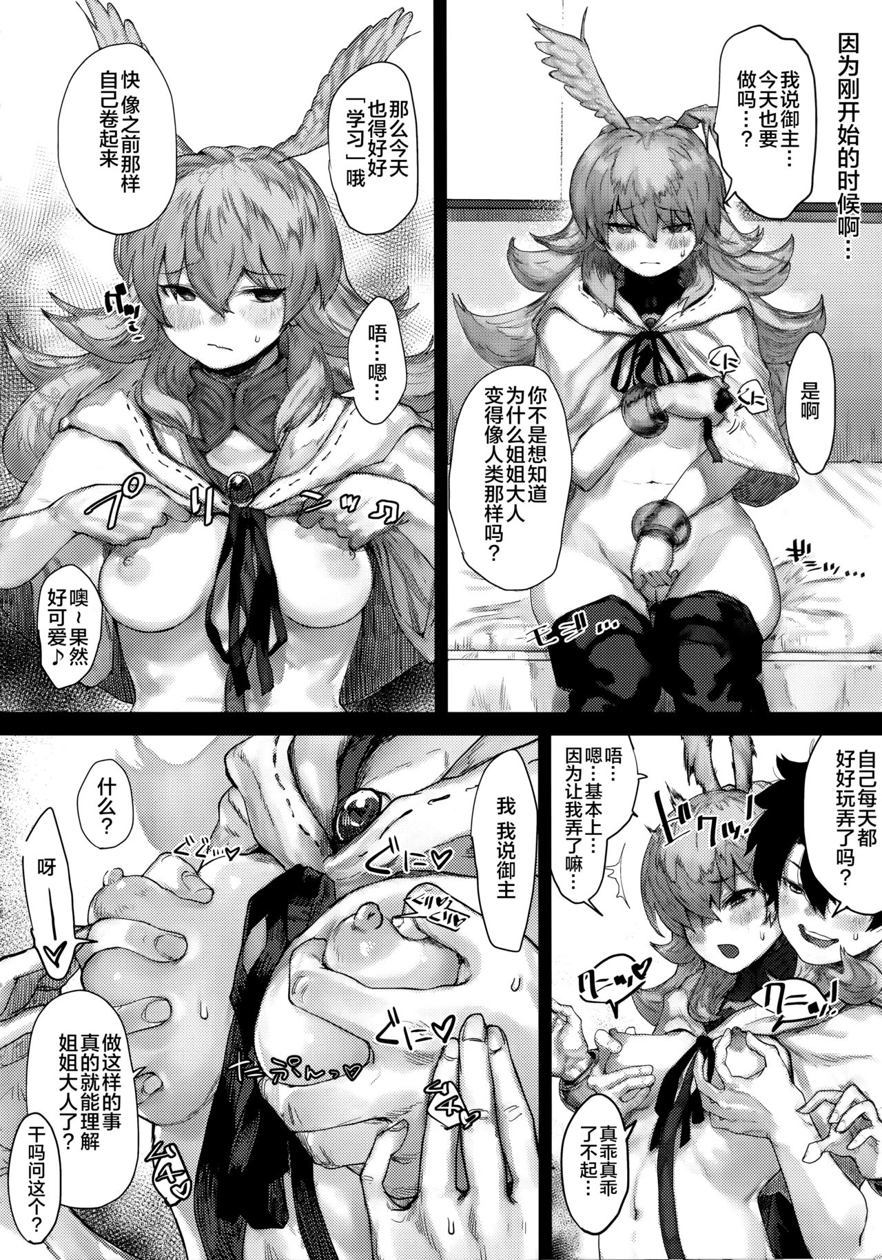[日本漫画] (C96) [Nimunoya (Nimuno)] Reiki Ijiri (Fate/Grand Order) [Chinese] [黎欧×新桥月白日语社] 单本,单女,兽耳,单男,内射中出#[25P]-6