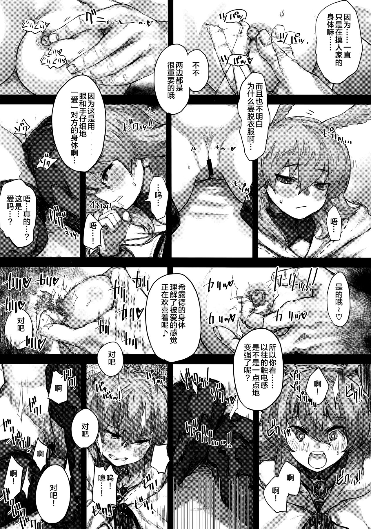 [日本漫画] (C96) [Nimunoya (Nimuno)] Reiki Ijiri (Fate/Grand Order) [Chinese] [黎欧×新桥月白日语社] 单本,单女,兽耳,单男,内射中出#[25P]-7