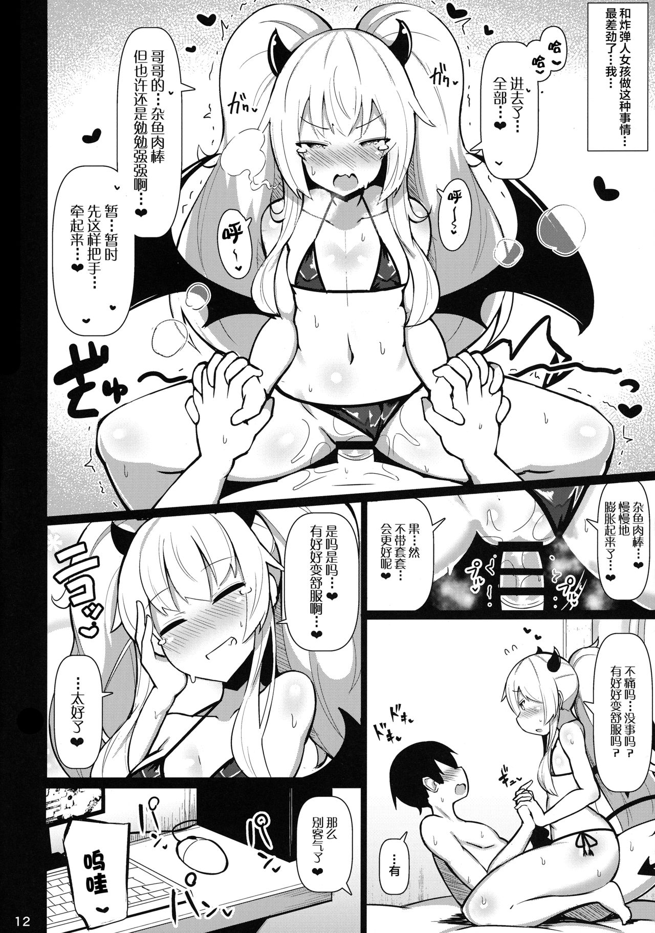 [日本漫画] 親愛度MAXメスガキいちゃらぶ恋人育成日記 单本,萝莉#[26P]-11