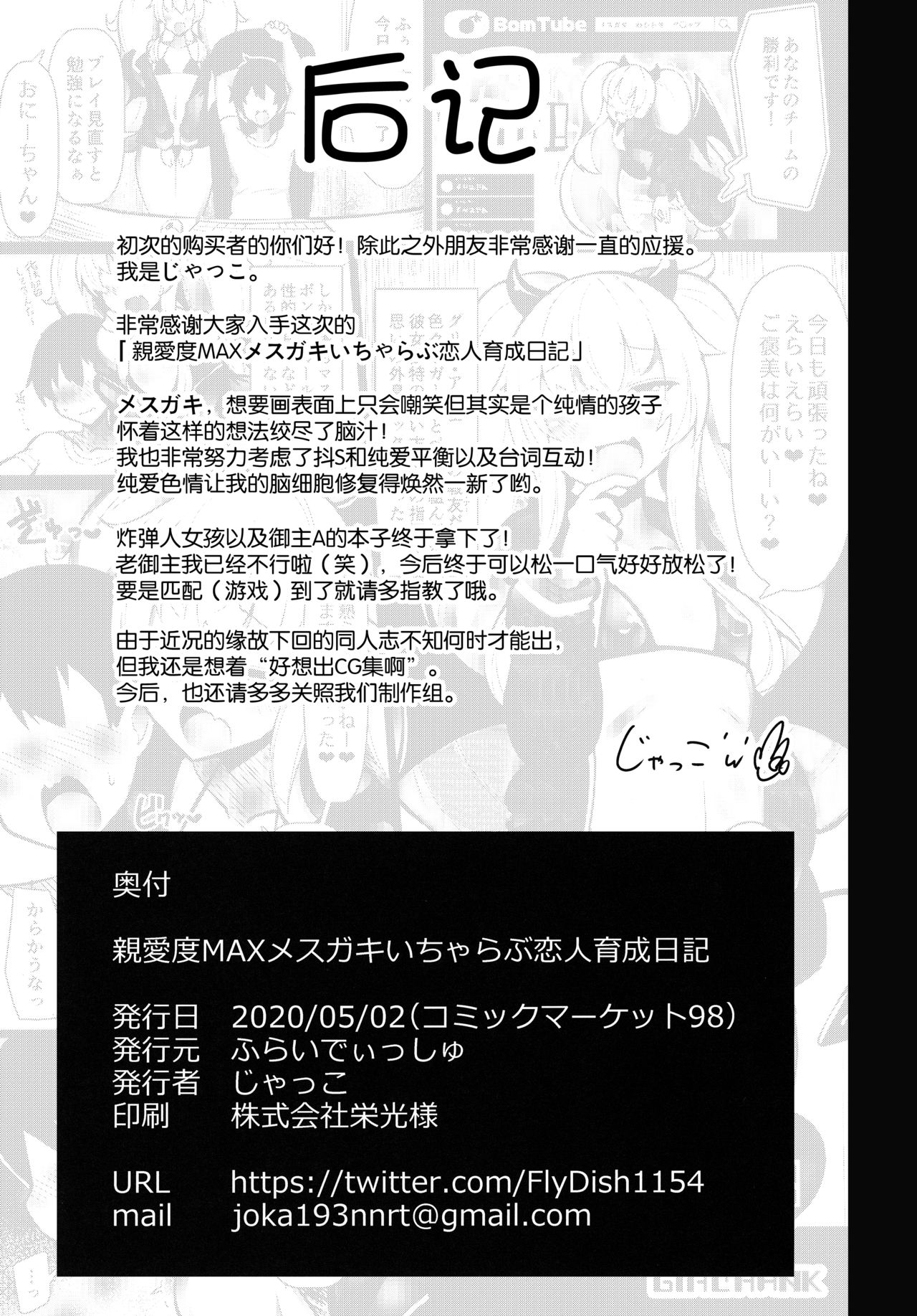 [日本漫画] 親愛度MAXメスガキいちゃらぶ恋人育成日記 单本,萝莉#[26P]-24