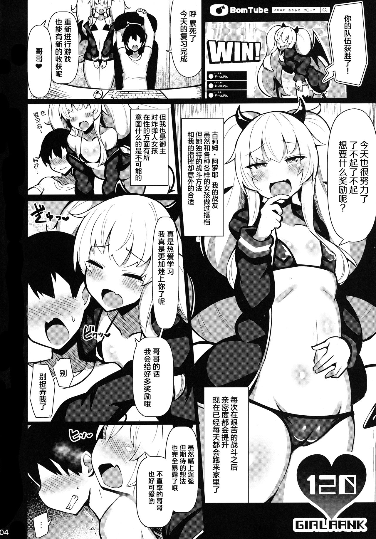 [日本漫画] 親愛度MAXメスガキいちゃらぶ恋人育成日記 单本,萝莉#[26P]-3