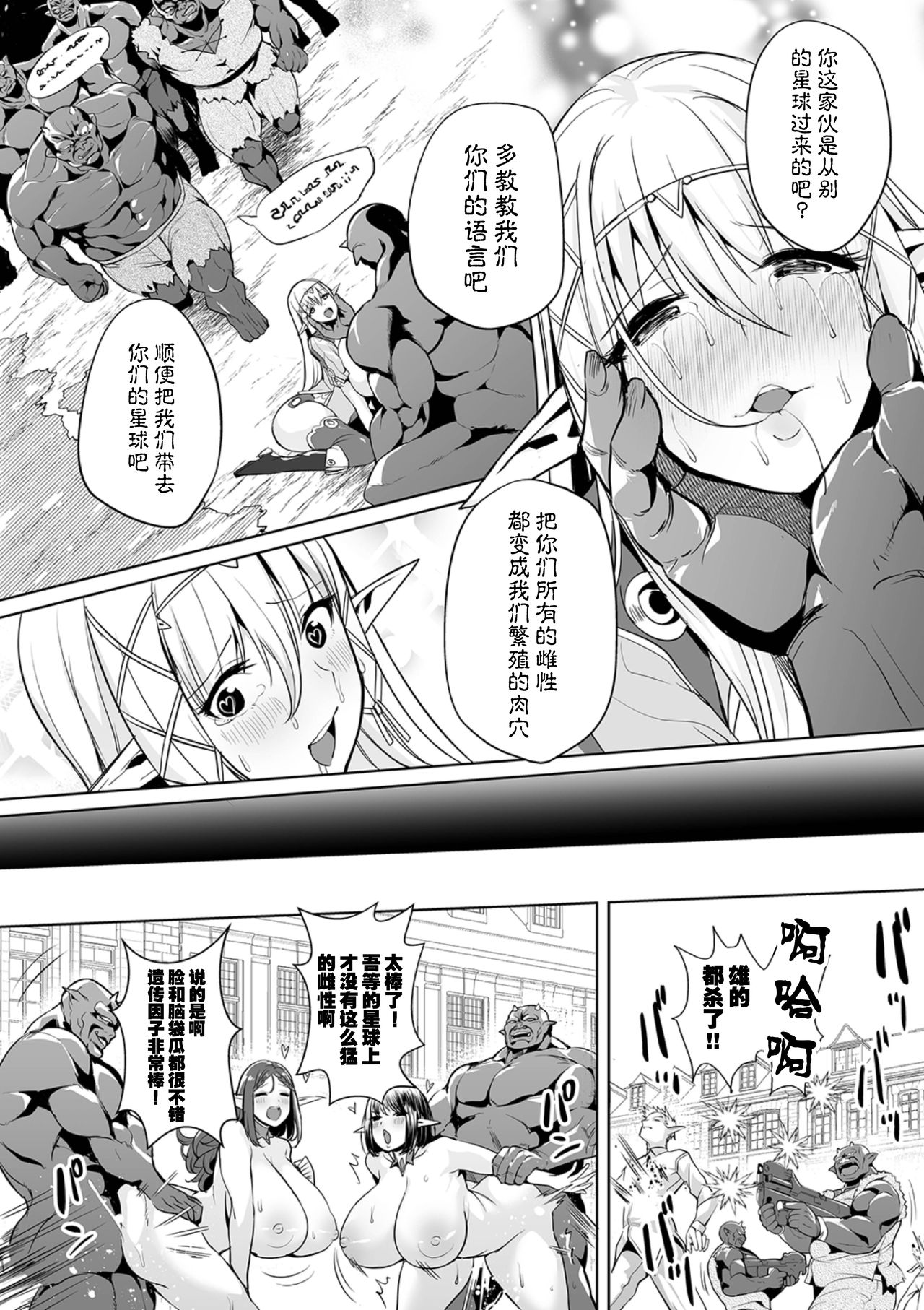 [日本漫画] [Ere 2 Earo] Uchuu Ichi Yabai Deai (COMIC Orga Vol. 4) 单本,高潮潮吹,强奸,巨乳大奶,破处,丝袜#[24P]-18