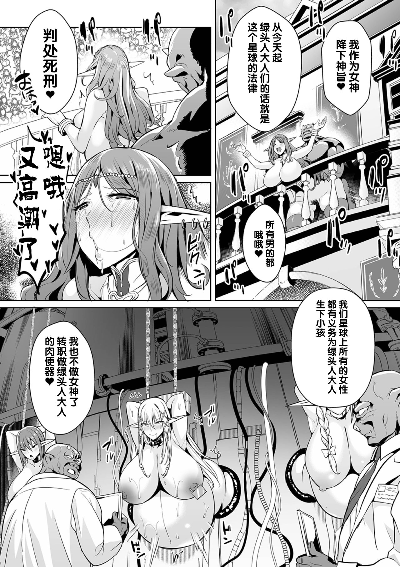 [日本漫画] [Ere 2 Earo] Uchuu Ichi Yabai Deai (COMIC Orga Vol. 4) 单本,高潮潮吹,强奸,巨乳大奶,破处,丝袜#[24P]-20