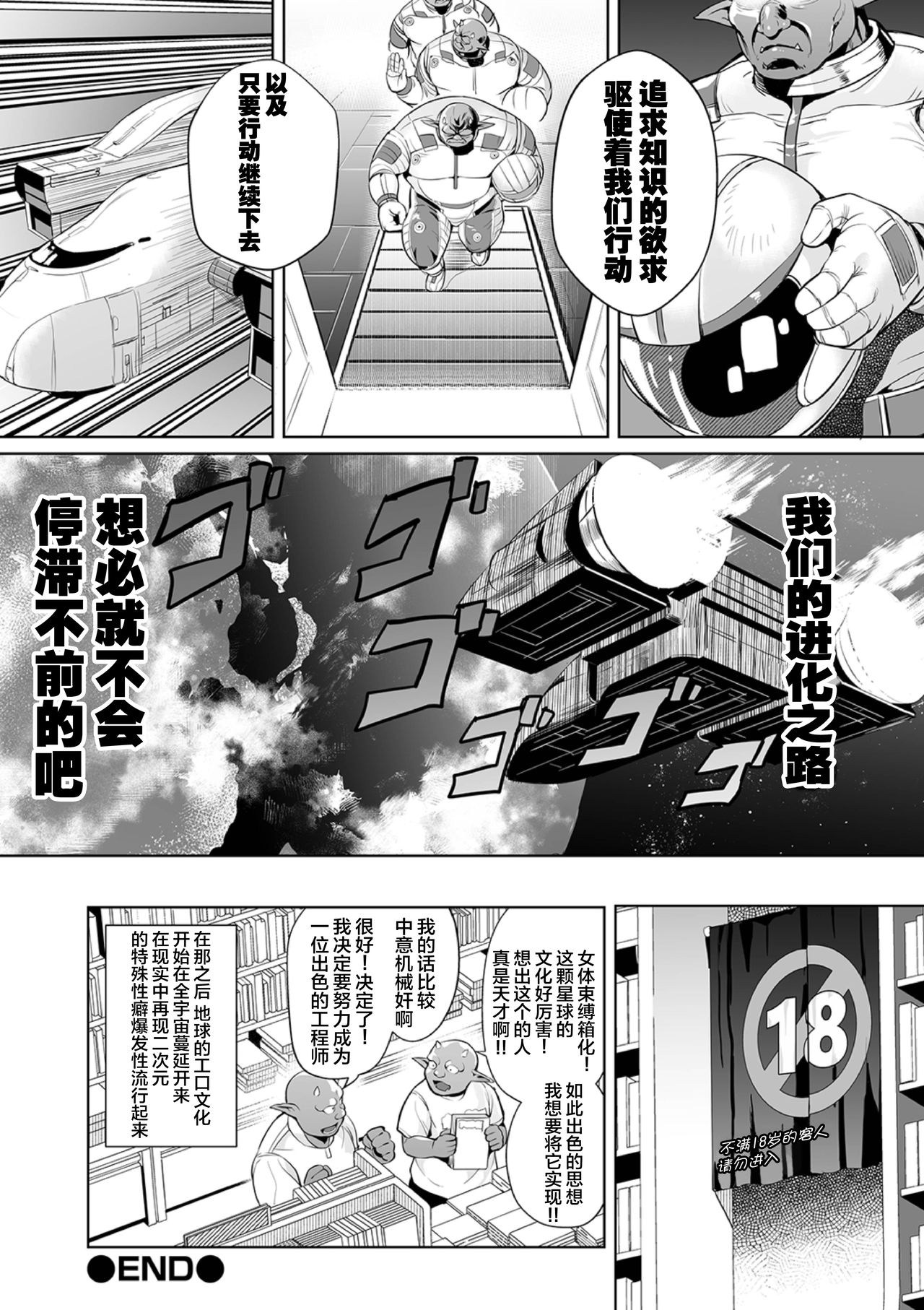 [日本漫画] [Ere 2 Earo] Uchuu Ichi Yabai Deai (COMIC Orga Vol. 4) 单本,高潮潮吹,强奸,巨乳大奶,破处,丝袜#[24P]-22