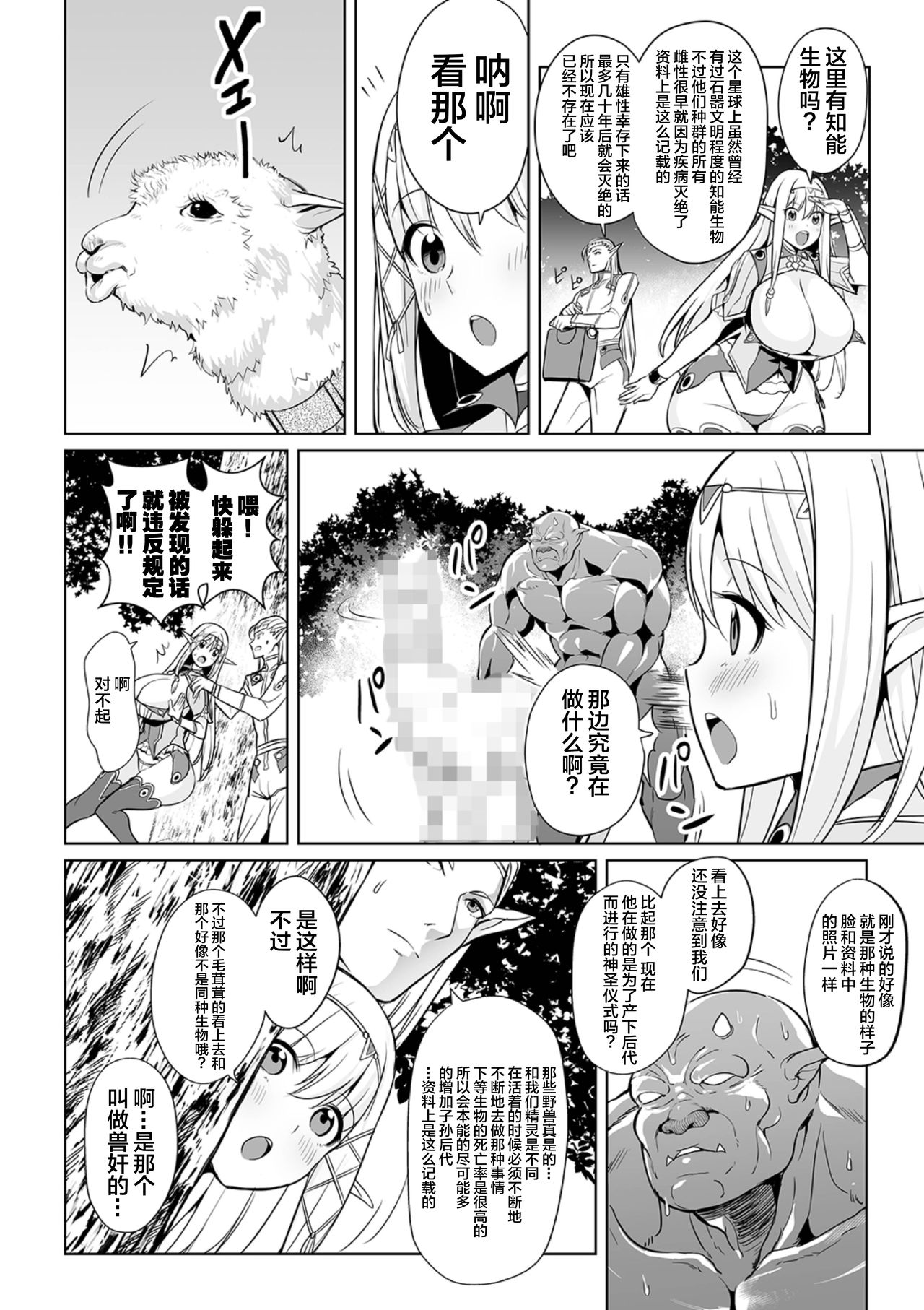 [日本漫画] [Ere 2 Earo] Uchuu Ichi Yabai Deai (COMIC Orga Vol. 4) 单本,高潮潮吹,强奸,巨乳大奶,破处,丝袜#[24P]-4