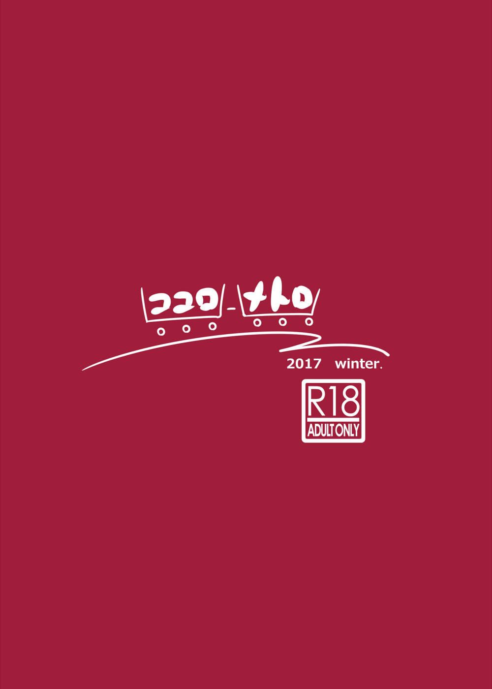 [日本漫画] [Kokoro Metro (Doko Tetora)] Ningyouki (Fate/Grand Order) [Chinese] 单本,强奸,单女,恋父,马尾辫#[19P]-18