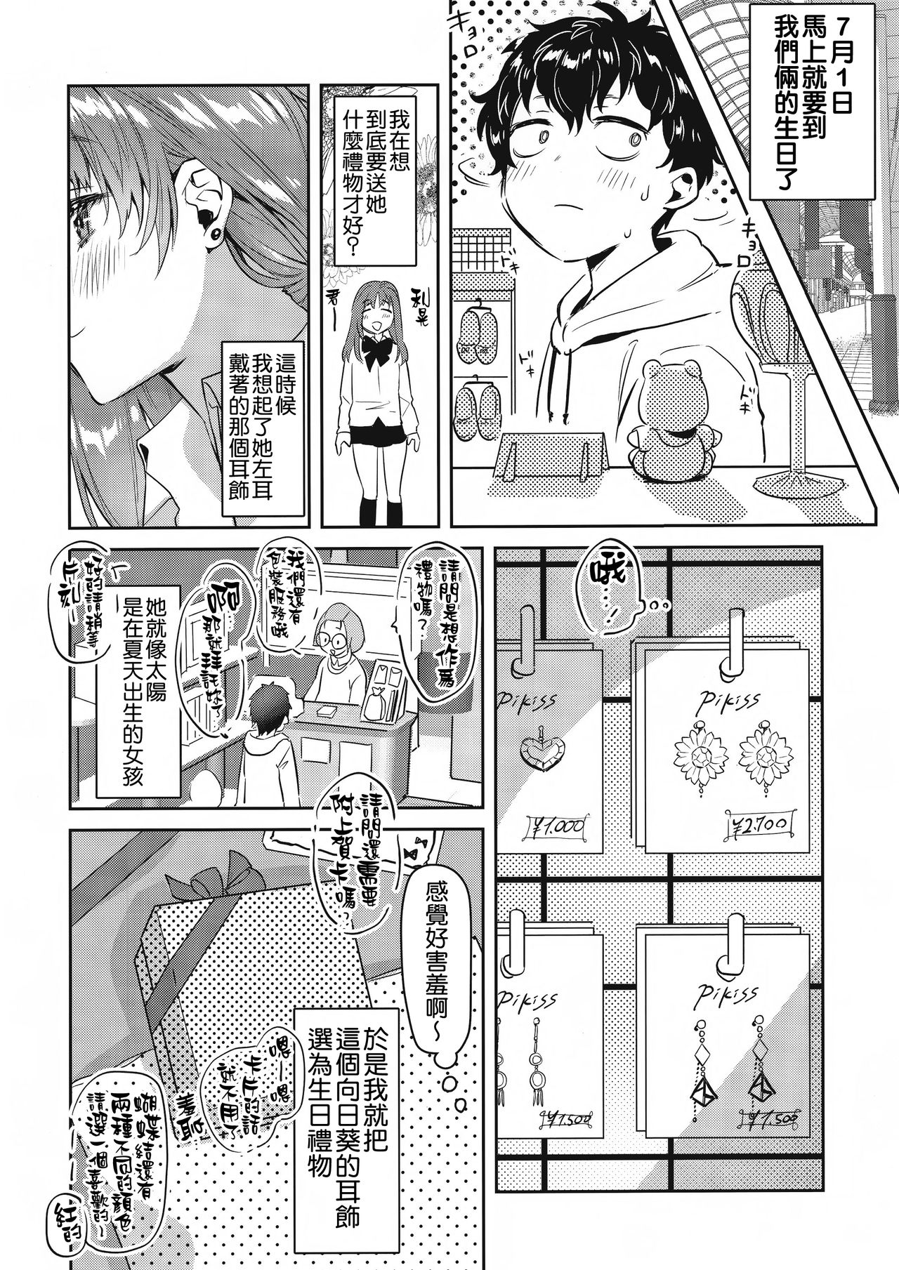 [日本漫画] お姉ちゃん、君達の事しか愛せない 友達ごっこ編 单本,巨乳大奶,女学生#[38P]-17