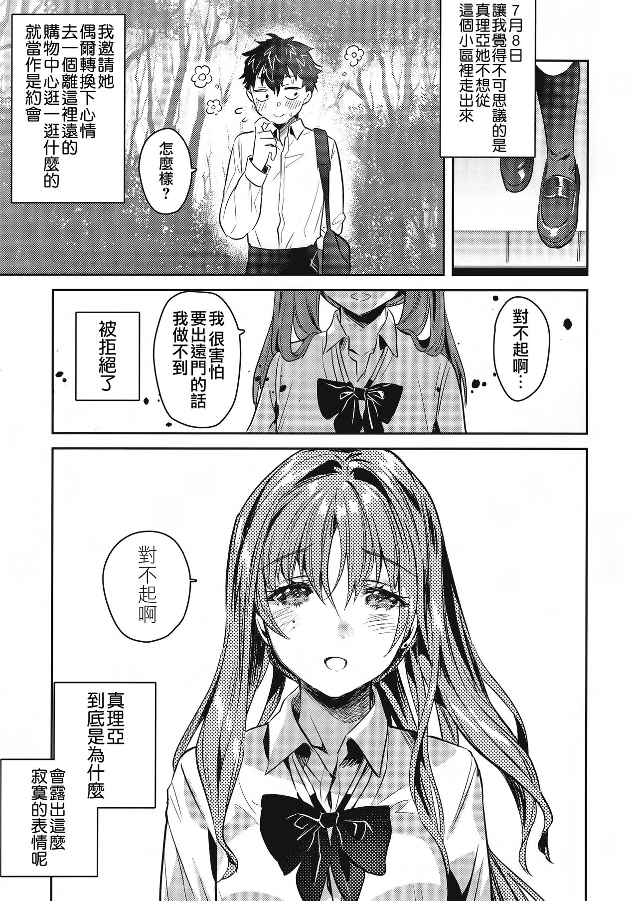 [日本漫画] お姉ちゃん、君達の事しか愛せない 友達ごっこ編 单本,巨乳大奶,女学生#[38P]-18