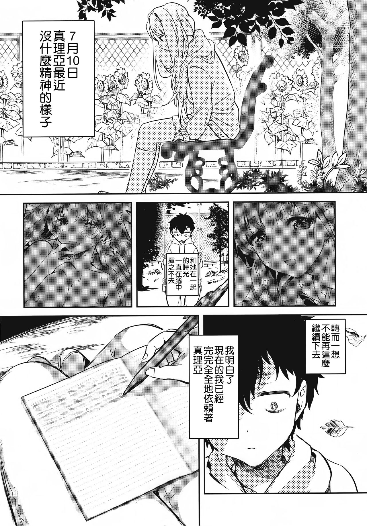 [日本漫画] お姉ちゃん、君達の事しか愛せない 友達ごっこ編 单本,巨乳大奶,女学生#[38P]-19