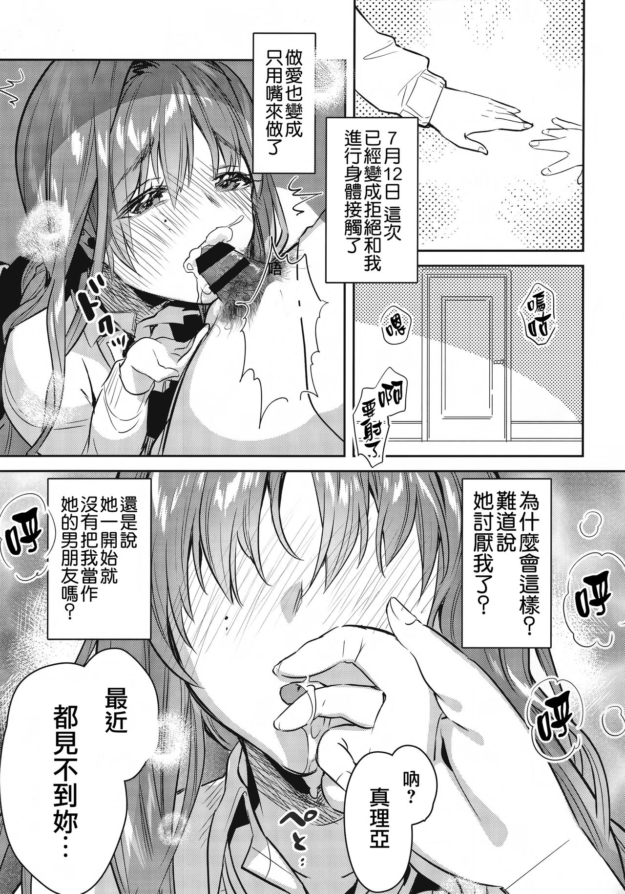 [日本漫画] お姉ちゃん、君達の事しか愛せない 友達ごっこ編 单本,巨乳大奶,女学生#[38P]-20