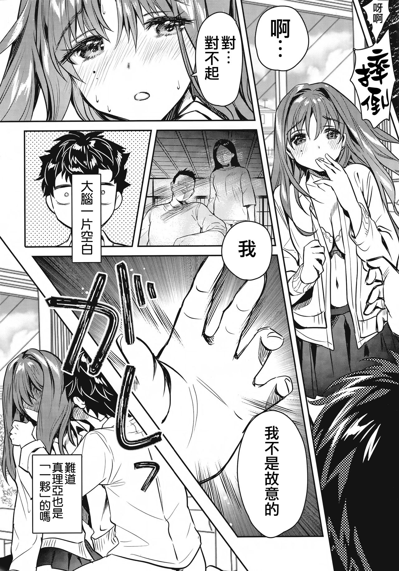 [日本漫画] お姉ちゃん、君達の事しか愛せない 友達ごっこ編 单本,巨乳大奶,女学生#[38P]-21