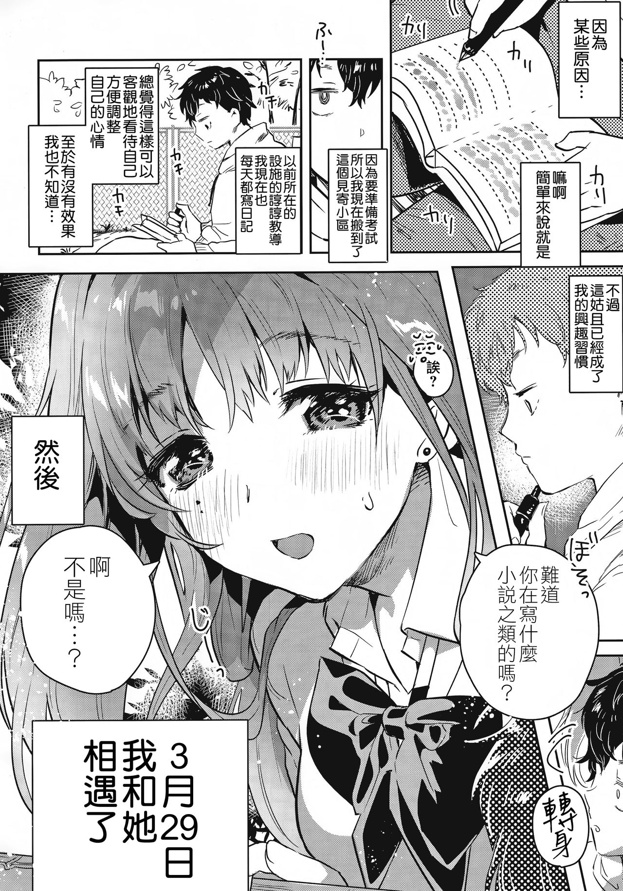 [日本漫画] お姉ちゃん、君達の事しか愛せない 友達ごっこ編 单本,巨乳大奶,女学生#[38P]-3