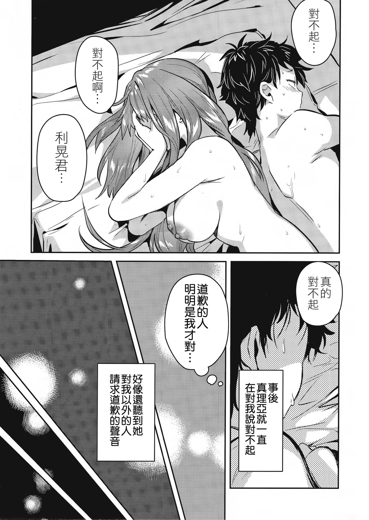 [日本漫画] お姉ちゃん、君達の事しか愛せない 友達ごっこ編 单本,巨乳大奶,女学生#[38P]-30