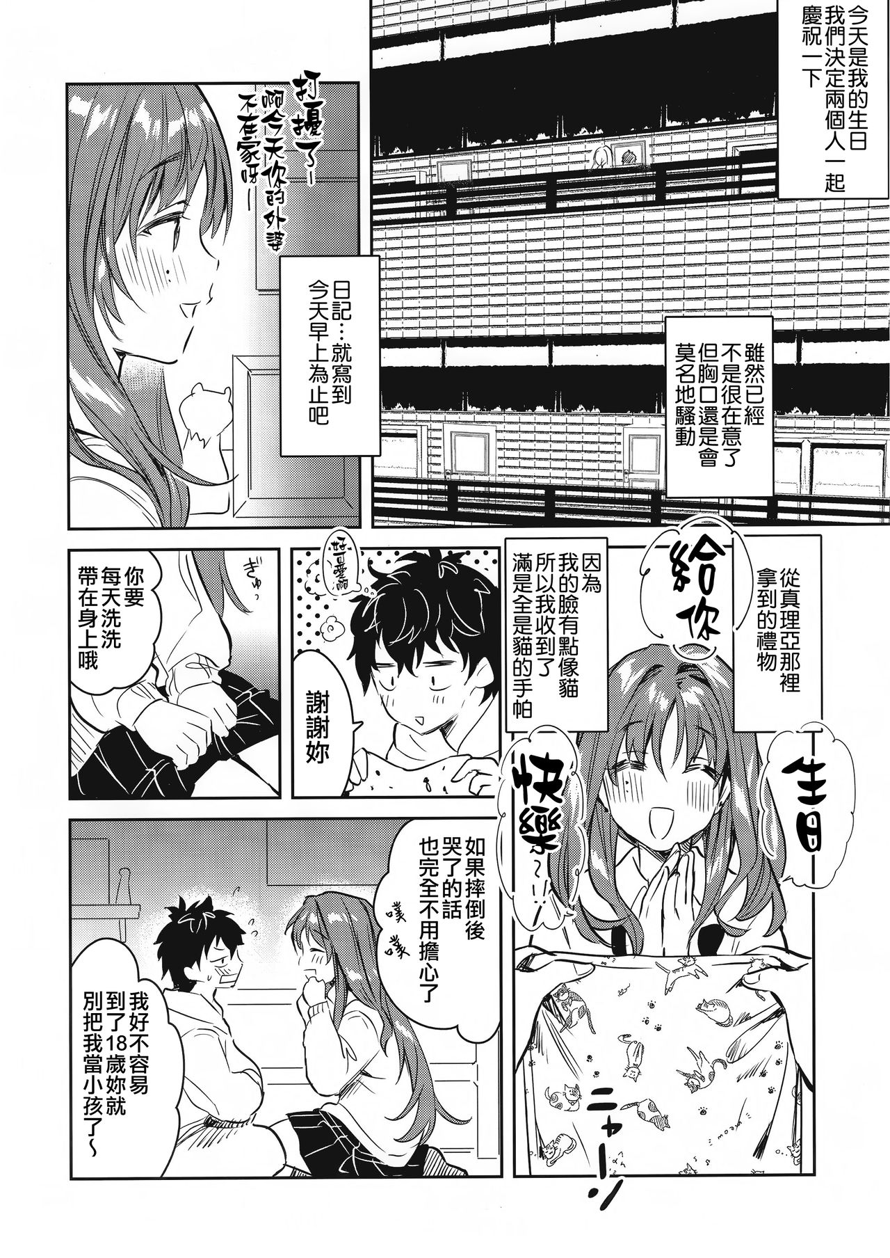 [日本漫画] お姉ちゃん、君達の事しか愛せない 友達ごっこ編 单本,巨乳大奶,女学生#[38P]-31