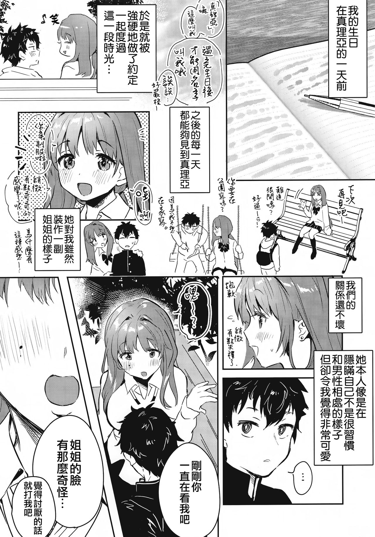 [日本漫画] お姉ちゃん、君達の事しか愛せない 友達ごっこ編 单本,巨乳大奶,女学生#[38P]-5