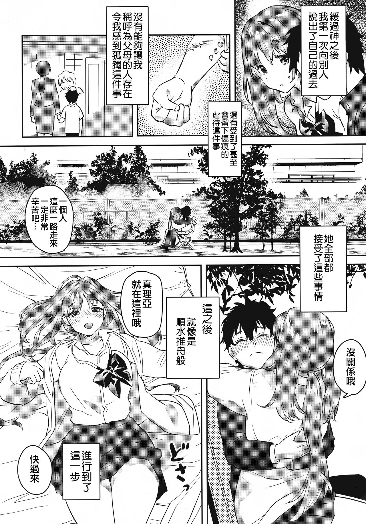 [日本漫画] お姉ちゃん、君達の事しか愛せない 友達ごっこ編 单本,巨乳大奶,女学生#[38P]-7