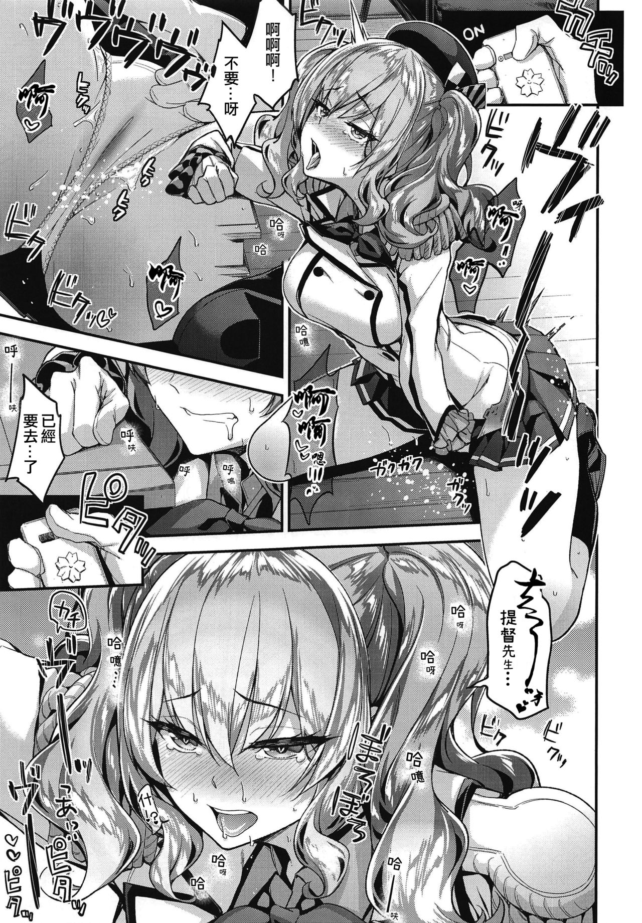 [日本漫画] 鹿島とラブラブ鎮守府生活 单本,性玩具#[24P]-10