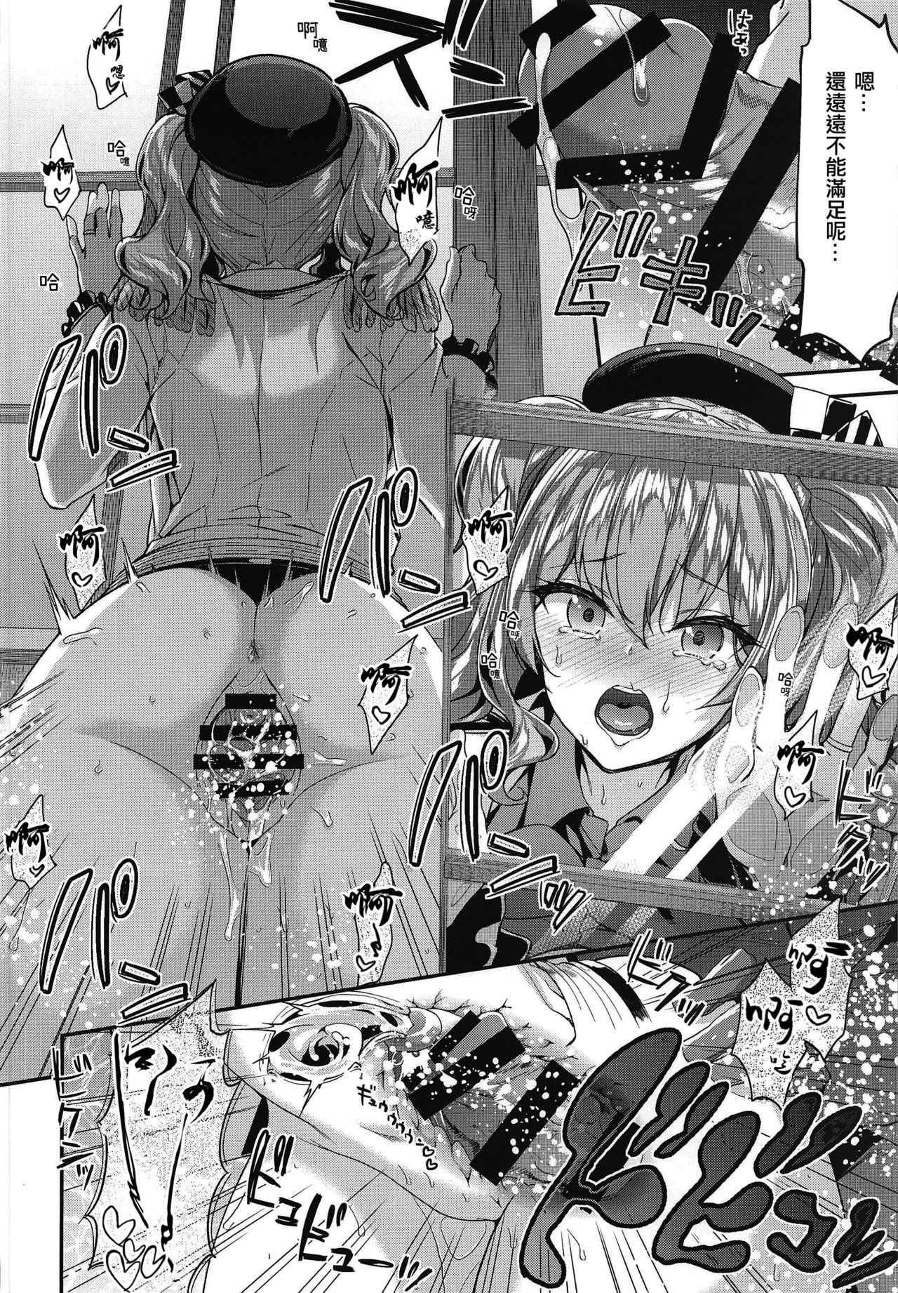 [日本漫画] 鹿島とラブラブ鎮守府生活 单本,性玩具#[24P]-17