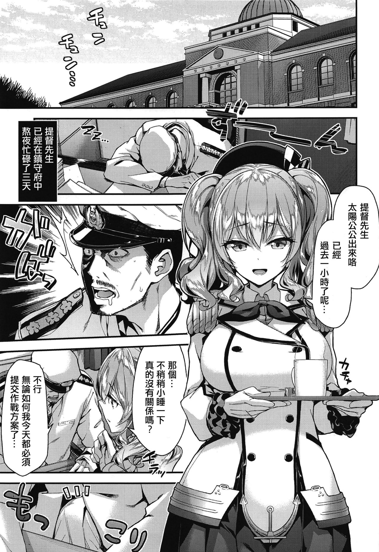 [日本漫画] 鹿島とラブラブ鎮守府生活 单本,性玩具#[24P]-4