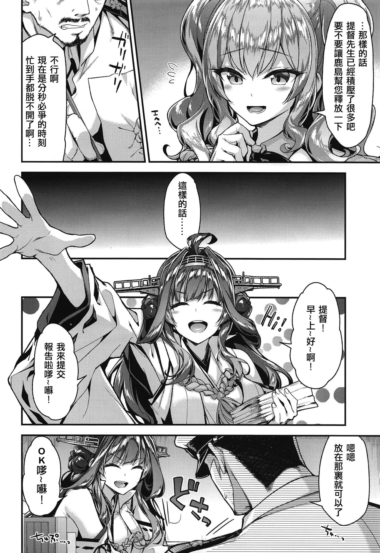 [日本漫画] 鹿島とラブラブ鎮守府生活 单本,性玩具#[24P]-5
