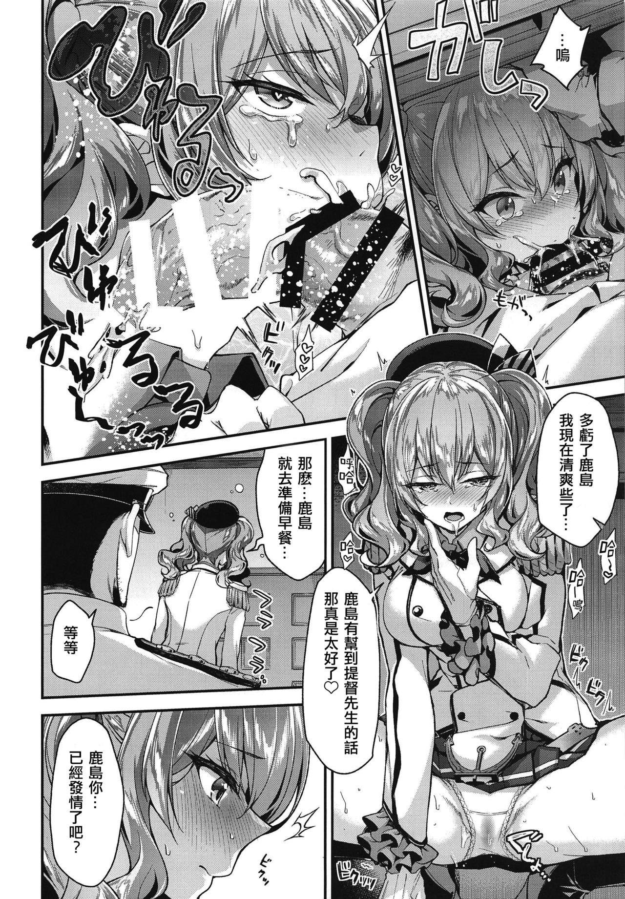 [日本漫画] 鹿島とラブラブ鎮守府生活 单本,性玩具#[24P]-7