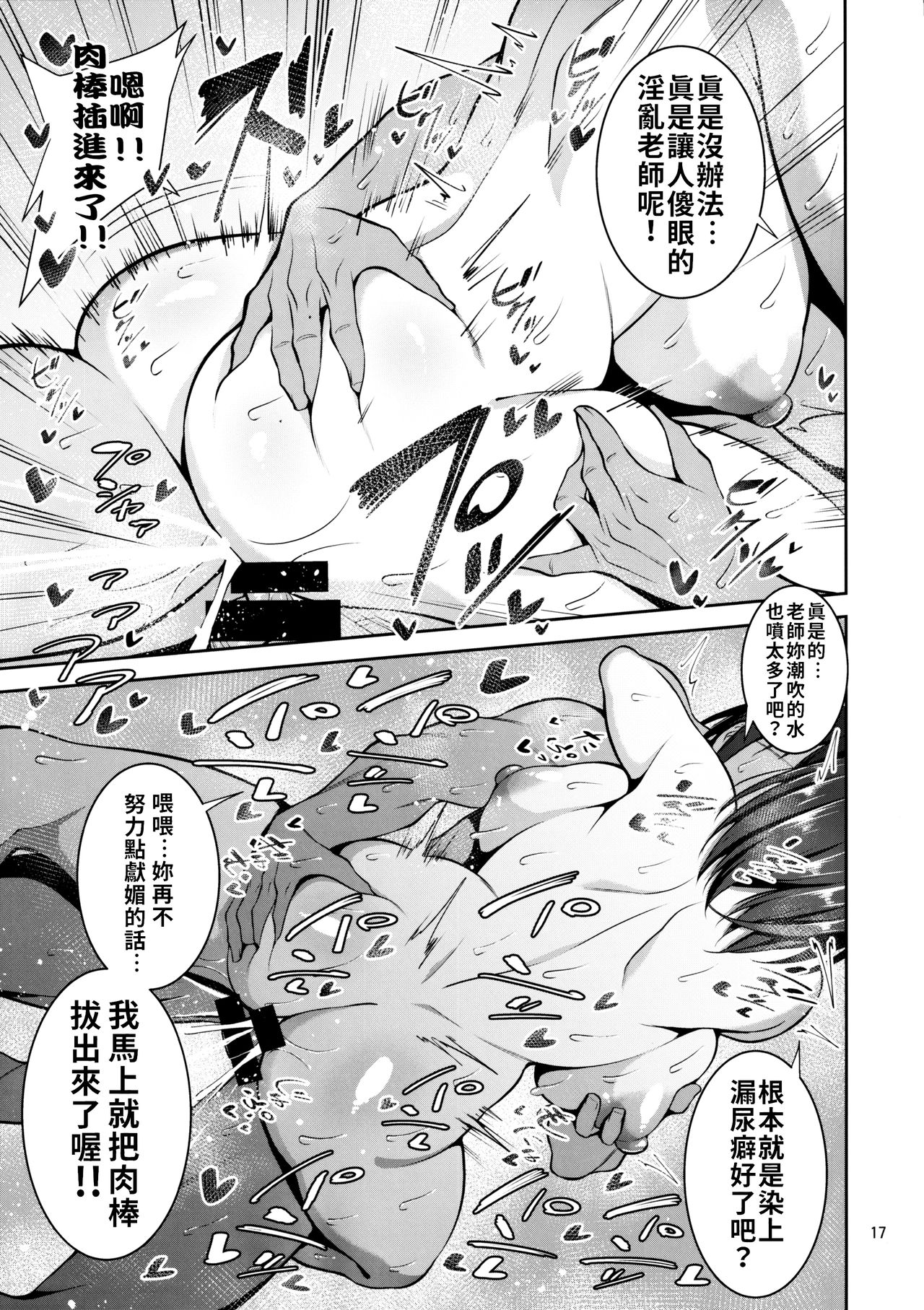 [日本漫画] お局体育教師♀の本 单本,高潮潮吹,女教师,巨乳大奶#[28P]-16