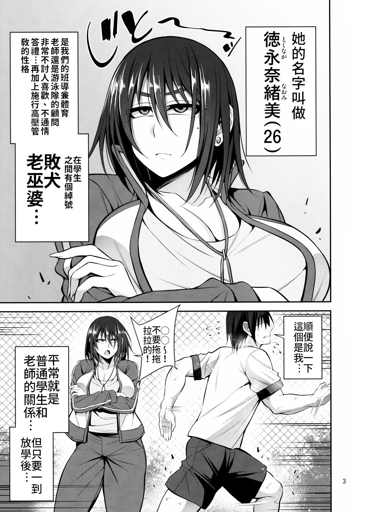 [日本漫画] お局体育教師♀の本 单本,高潮潮吹,女教师,巨乳大奶#[28P]-2