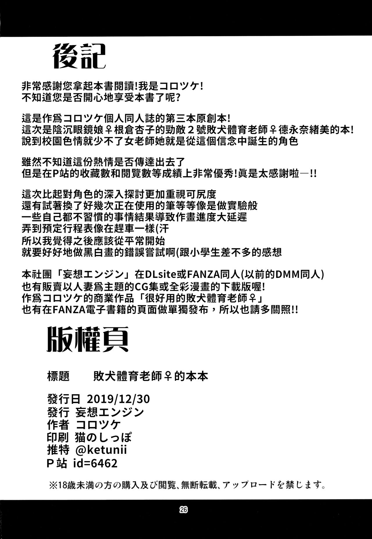 [日本漫画] お局体育教師♀の本 单本,高潮潮吹,女教师,巨乳大奶#[28P]-25