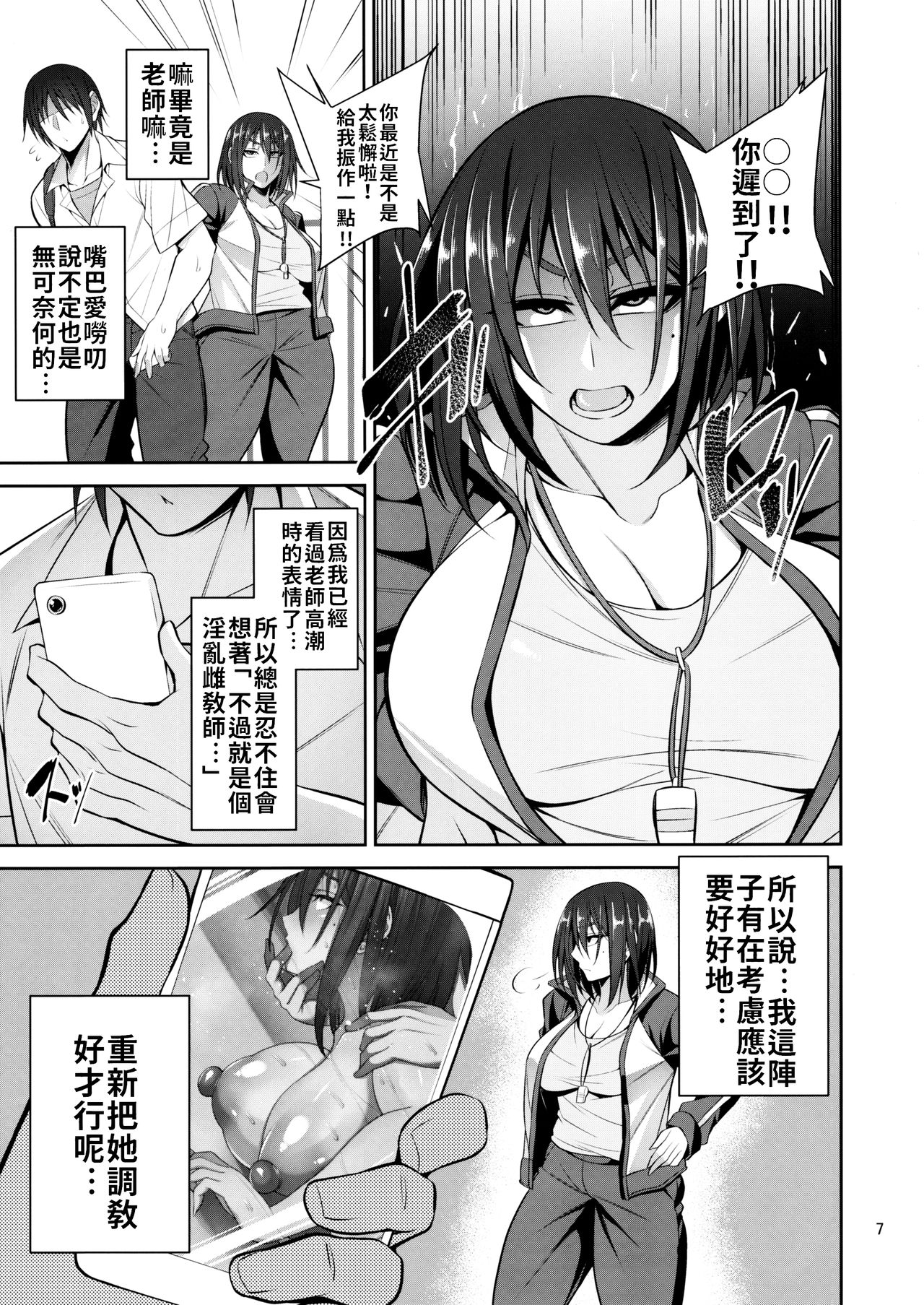 [日本漫画] お局体育教師♀の本 单本,高潮潮吹,女教师,巨乳大奶#[28P]-6