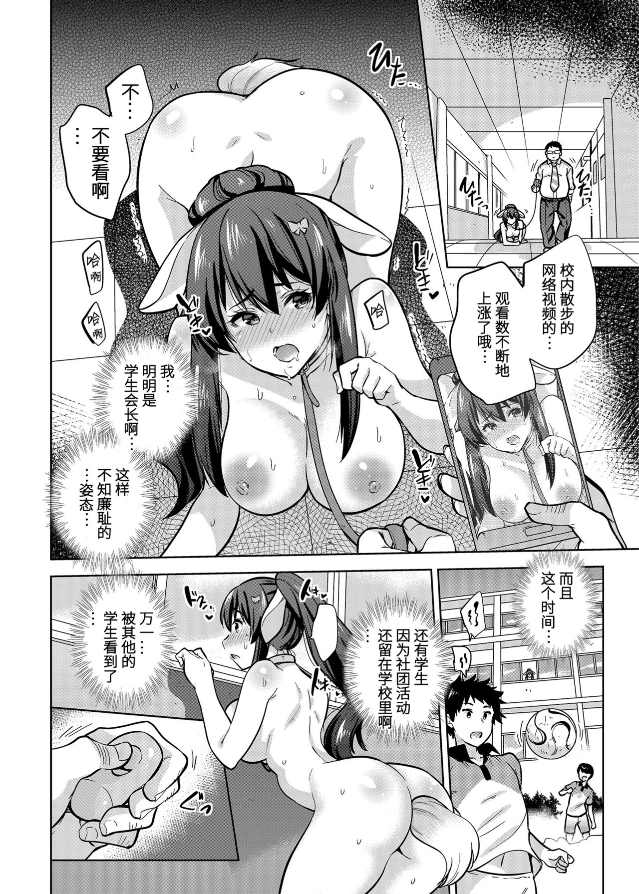 [日本漫画] SNS 生徒会役員を寝撮ってシェアする話。2 单本,肛门,巨乳大奶,女学生#[24P]-11