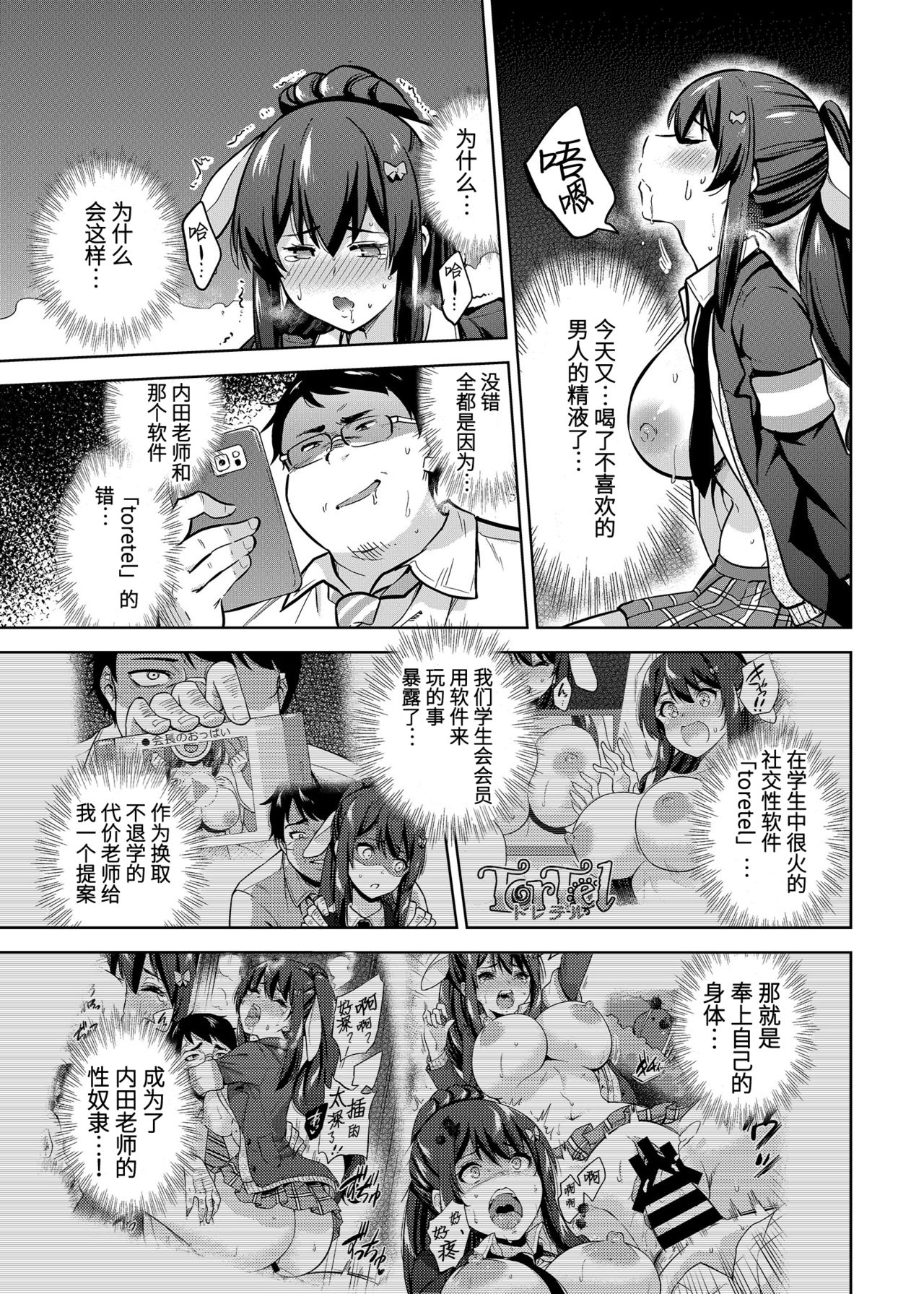 [日本漫画] SNS 生徒会役員を寝撮ってシェアする話。2 单本,肛门,巨乳大奶,女学生#[24P]-6