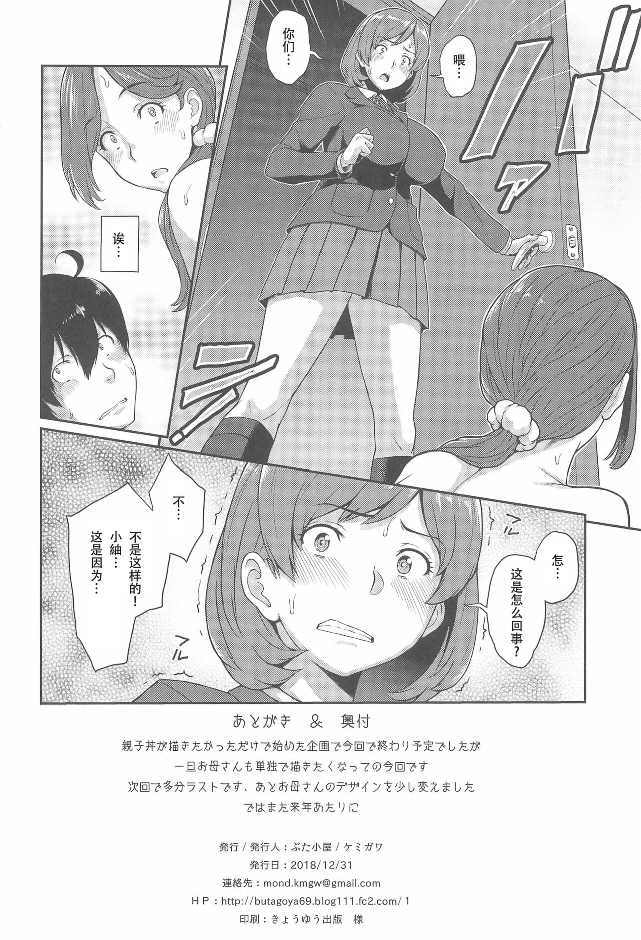 [日本漫画] ボクが手に入れた超能力 2 单本,熟女人妻,巨乳大奶#[19P]-18