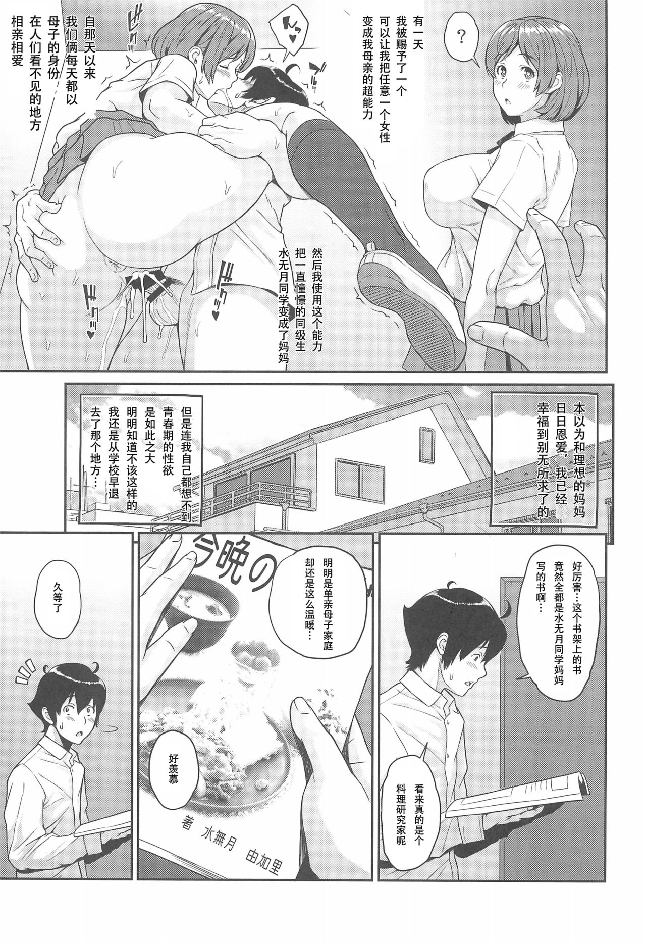 [日本漫画] ボクが手に入れた超能力 2 单本,熟女人妻,巨乳大奶#[19P]-3