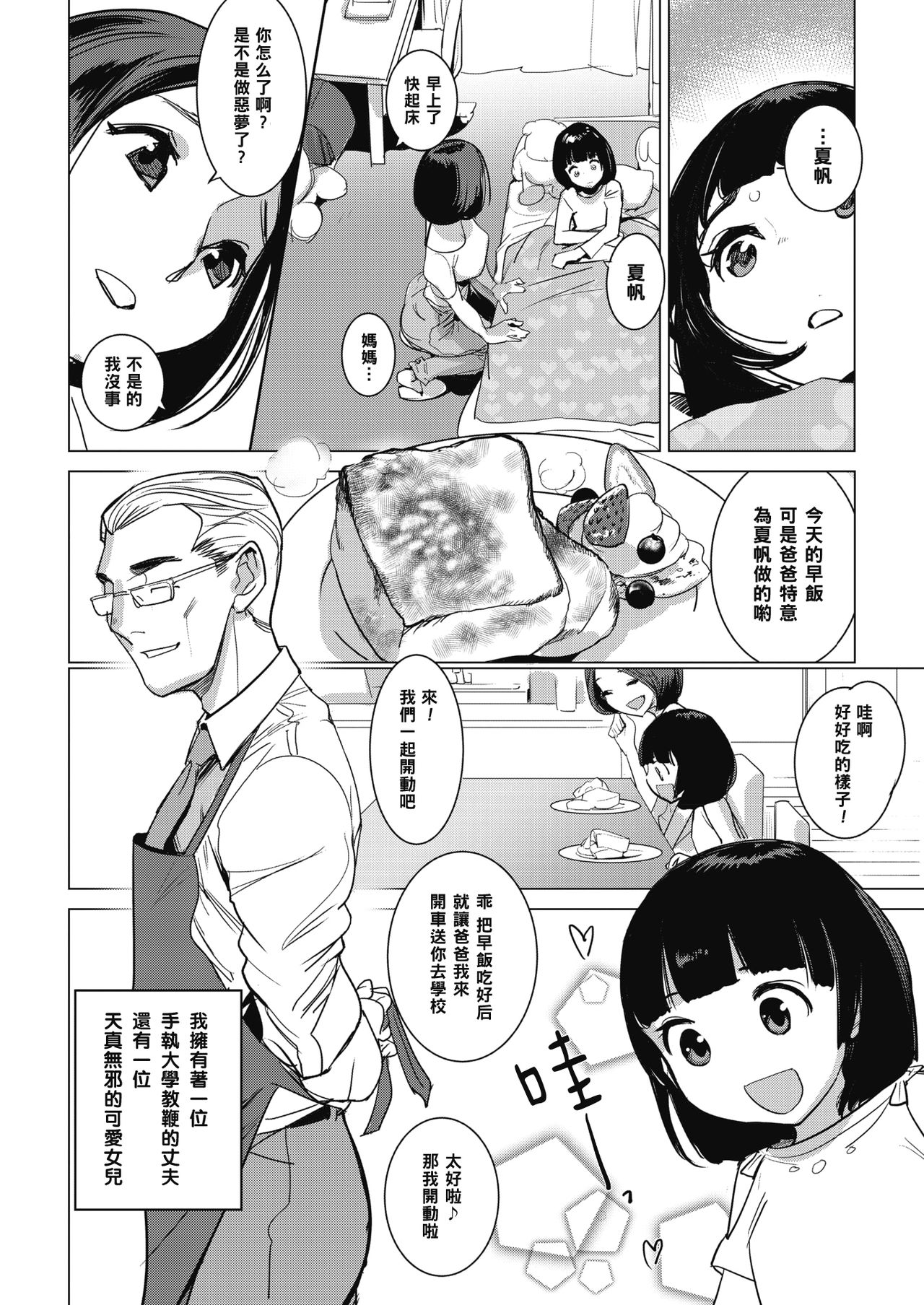 [日本漫画] 淫雨に濡れて 中編2 单本,熟女人妻#[23P]-2