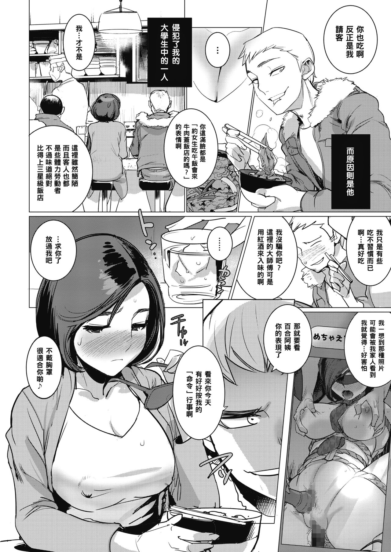 [日本漫画] 淫雨に濡れて 中編2 单本,熟女人妻#[23P]-4