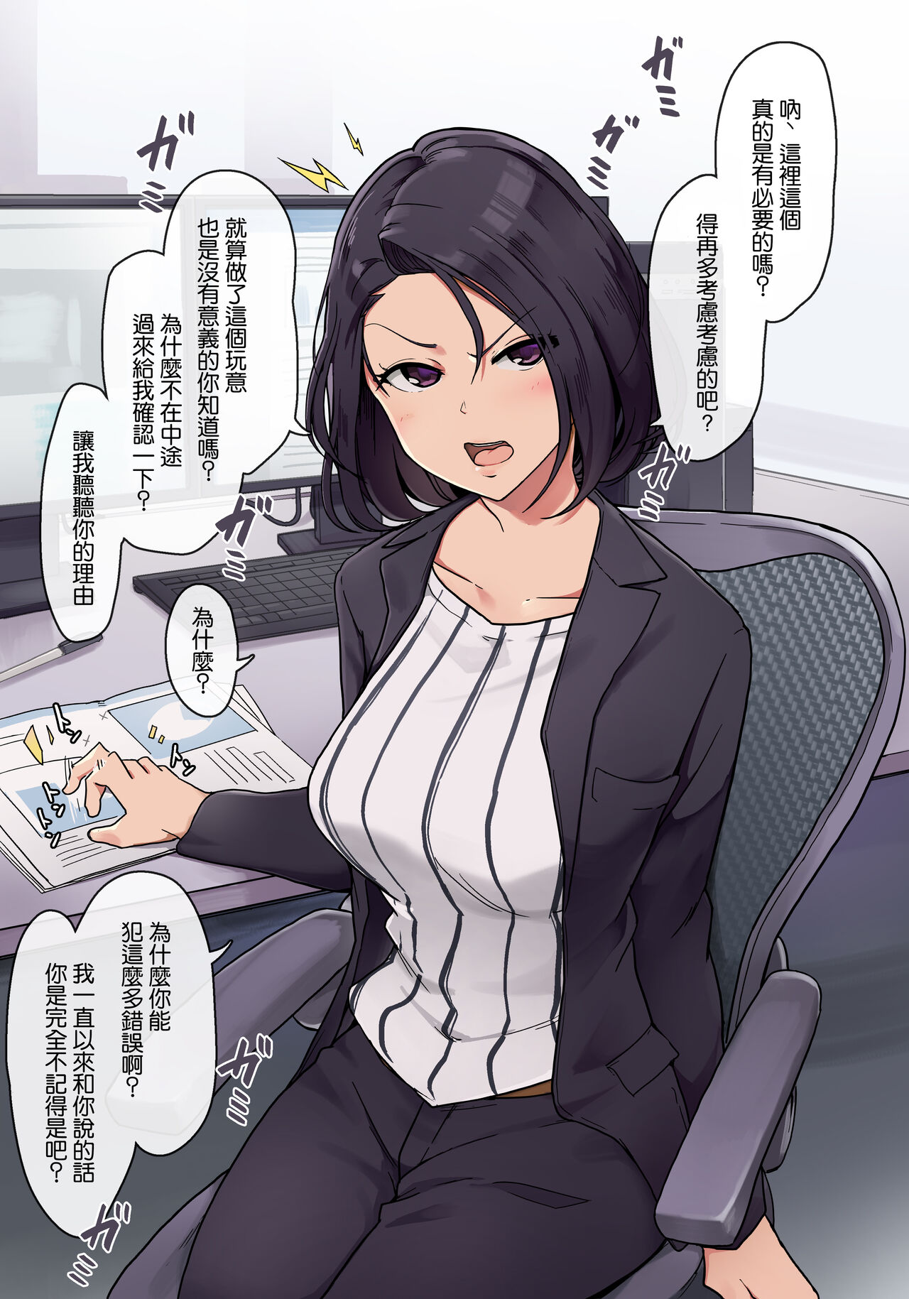 [日本漫画] [Wakamatsu] Onna Joushi to Ura de Nikutai Kankei o Motsu Ohanashi [Chinese] 单本,单女,单男#[8P]-1