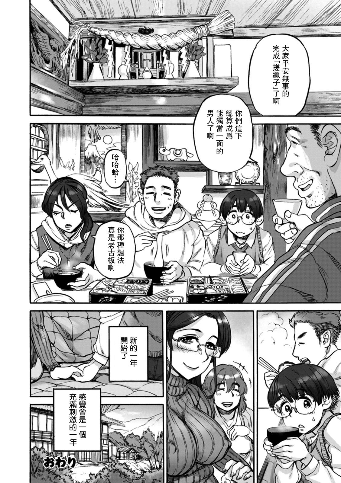 [日本漫画] 縄ないの夜 第2夜 单本,正太控,熟女人妻,巨乳大奶,不伦#[20P]-20