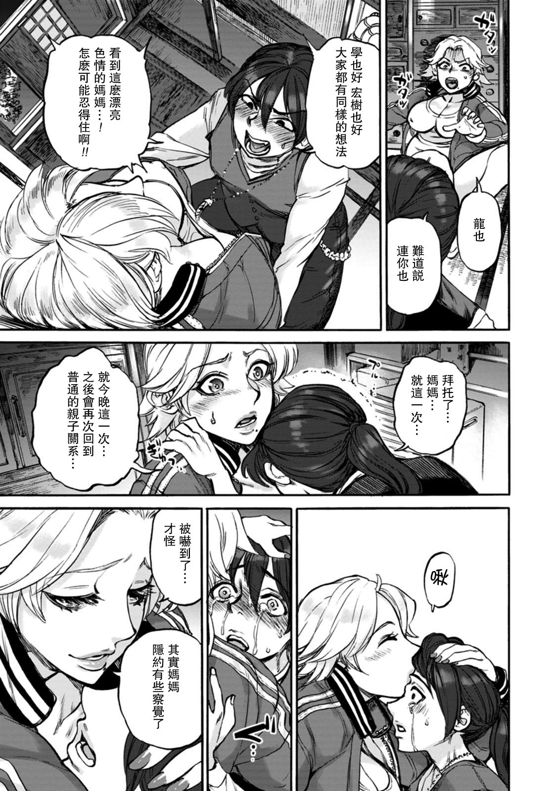 [日本漫画] 縄ないの夜 第2夜 单本,正太控,熟女人妻,巨乳大奶,不伦#[20P]-3