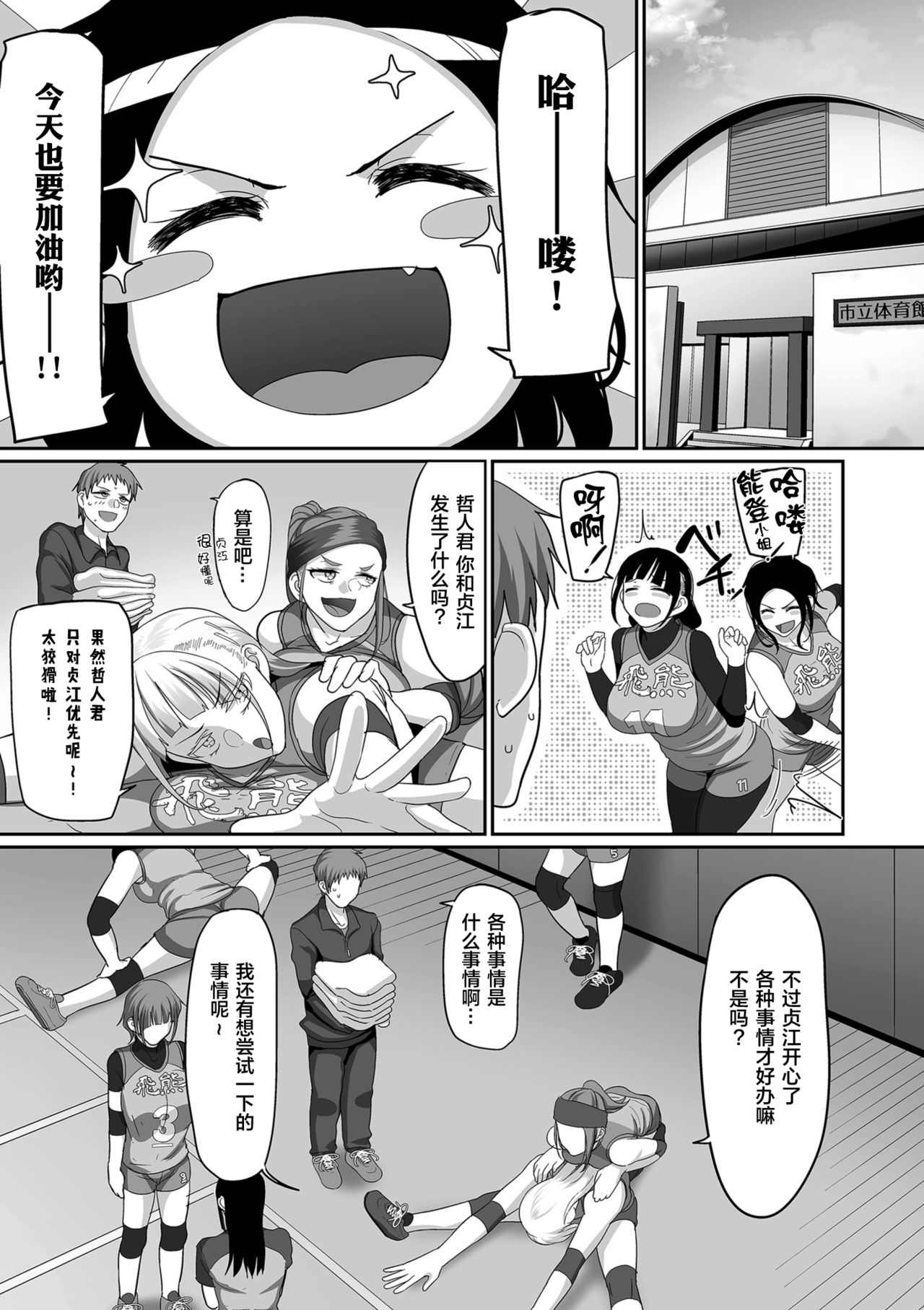 [日本漫画] S県K市 社会人女子バレーボールサークルの事情 第7話 单本,巨乳大奶#[24P]-23